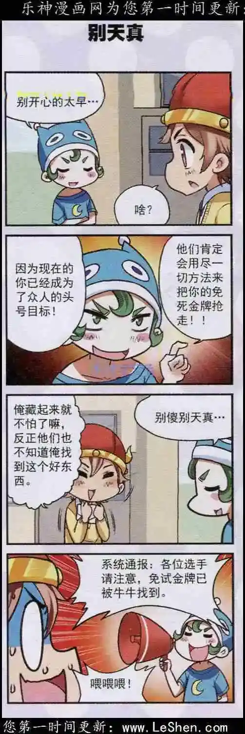 《星萌学院》单话 第18话 这里是我说了算！ 第3页