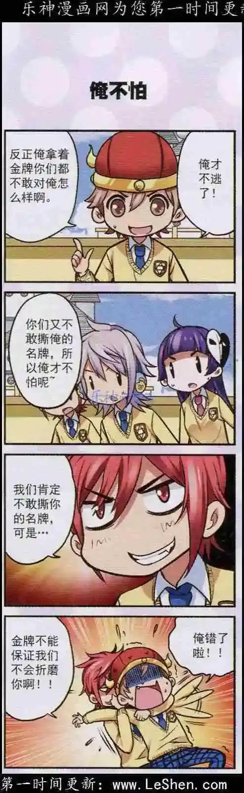 《星萌学院》单话 第18话 这里是我说了算！ 第7页