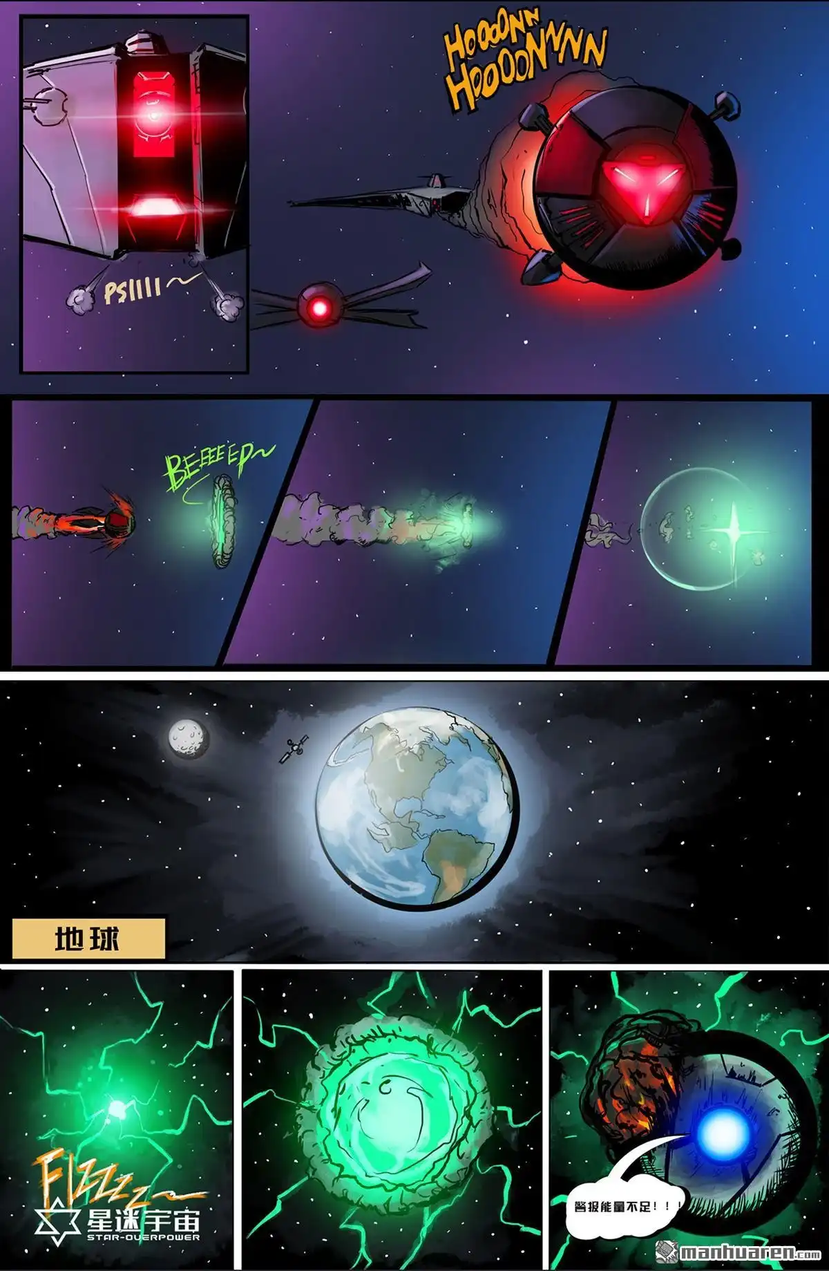 《星迷宇宙·你好外星人》第1回 星迷宇宙·你好外星人 第7页