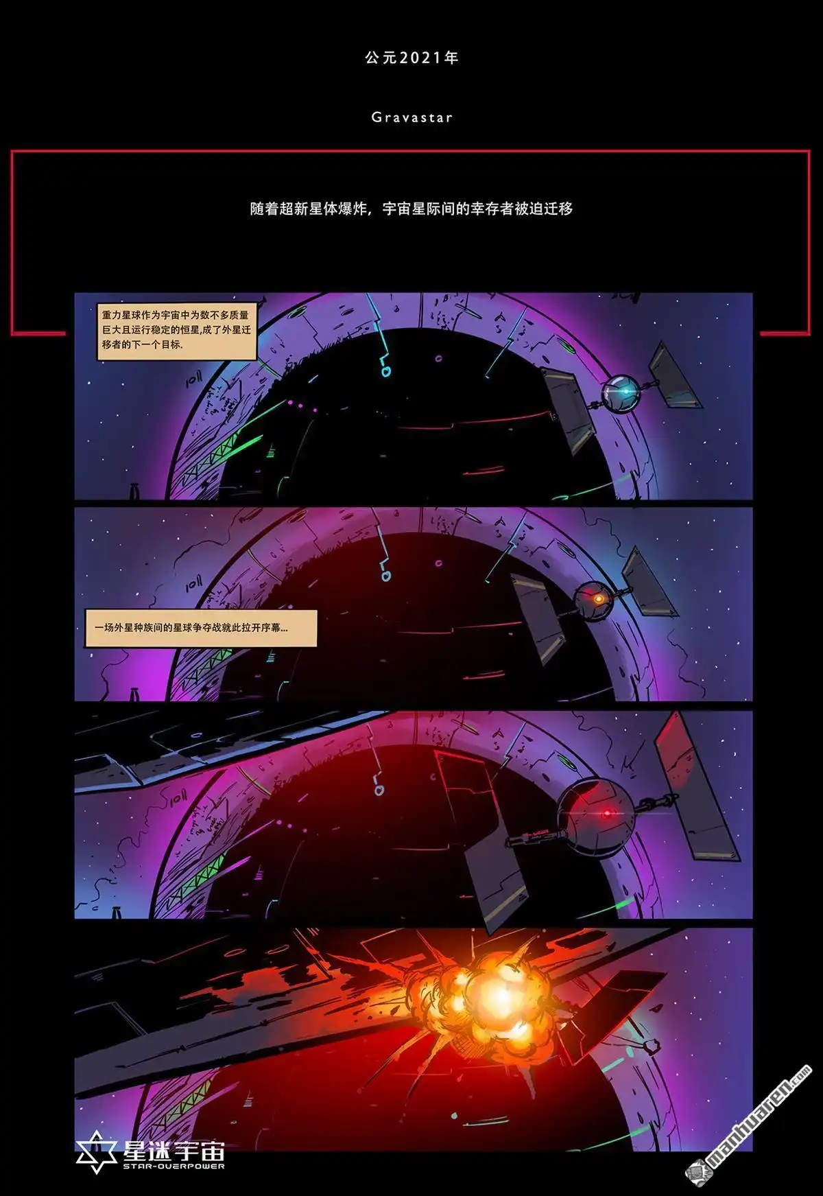 《星迷宇宙·你好外星人》第1回 星迷宇宙·你好外星人 第2页