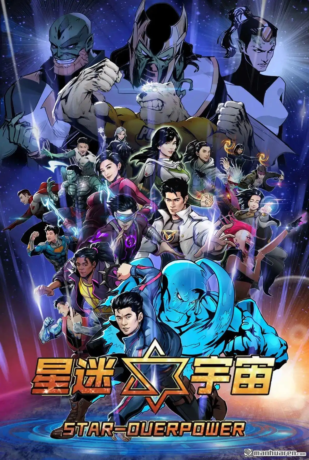 《星迷宇宙·你好外星人》第2回 星迷宇宙·你好外星人 第2页