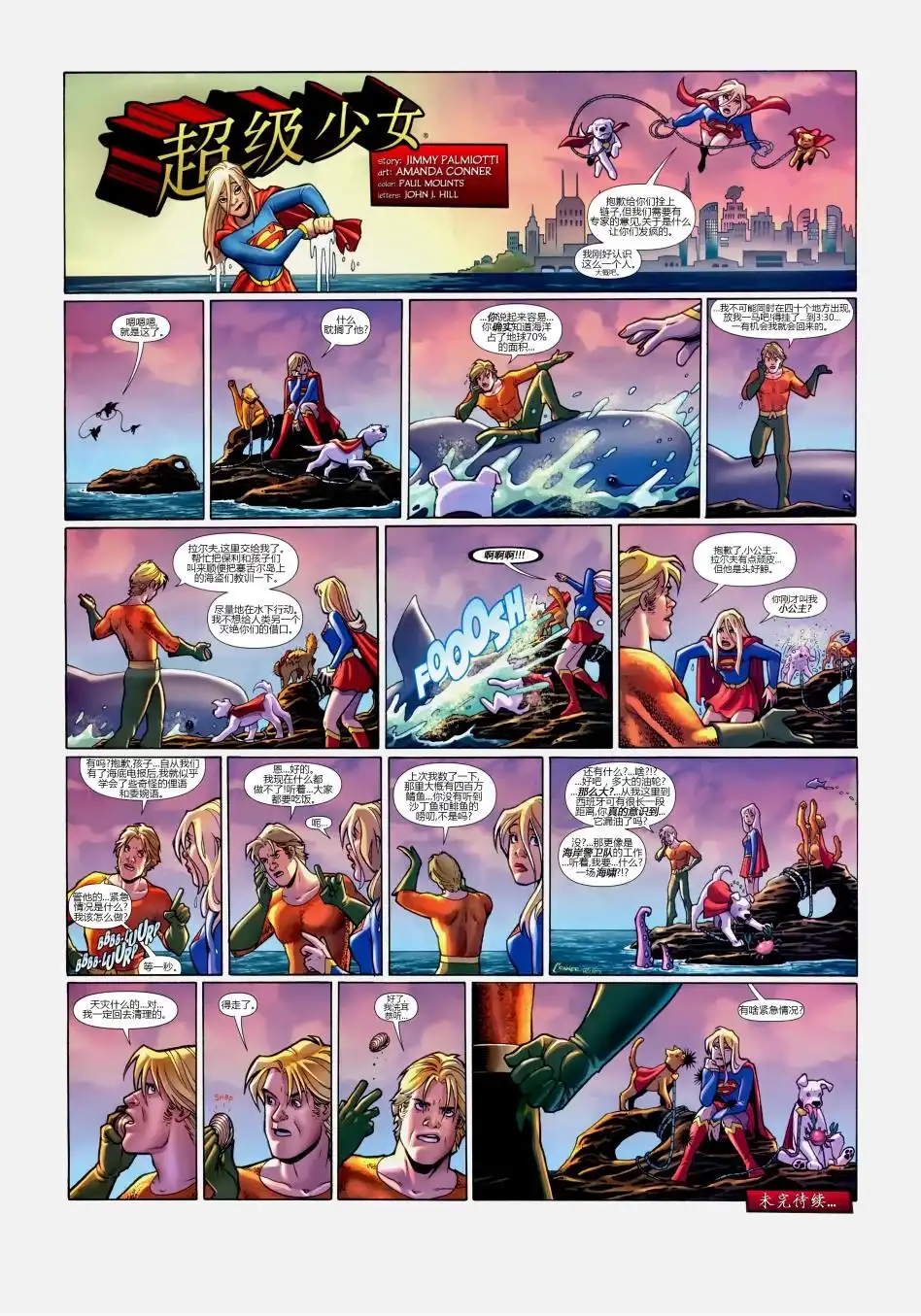 《星期三漫画：超级少女》第1卷 第6页
