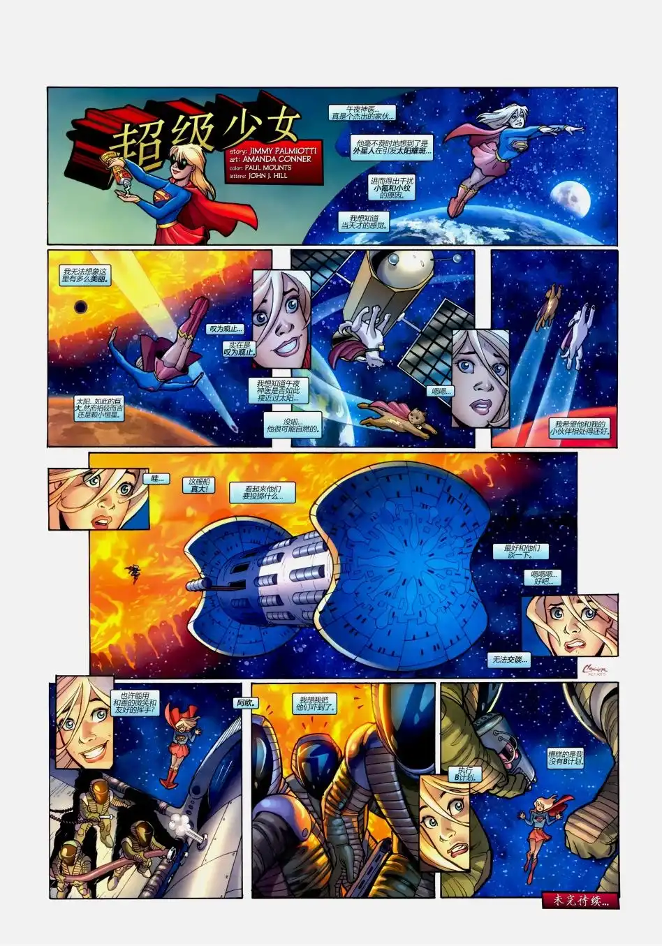 《星期三漫画：超级少女》第1卷 第10页