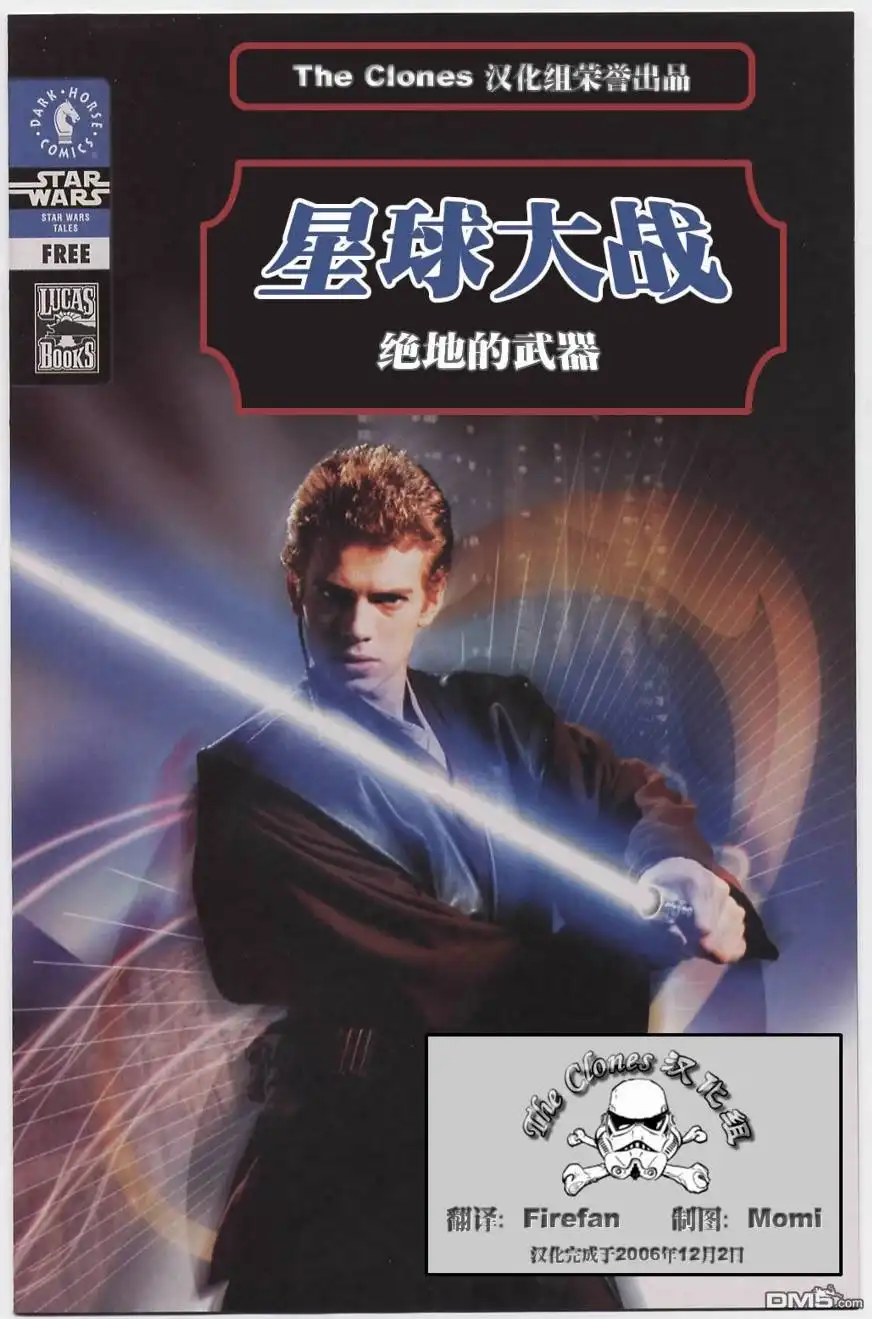 《星球大战》绝地的武器 第1页