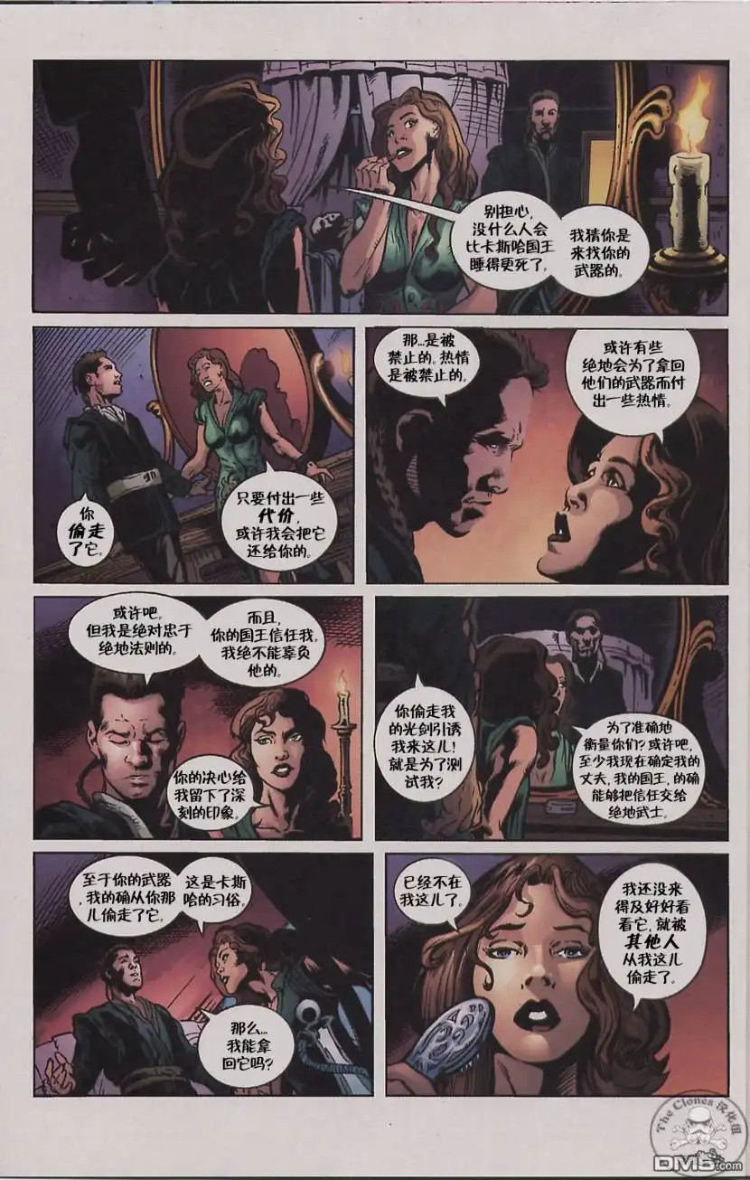 《星球大战》绝地的武器 第10页
