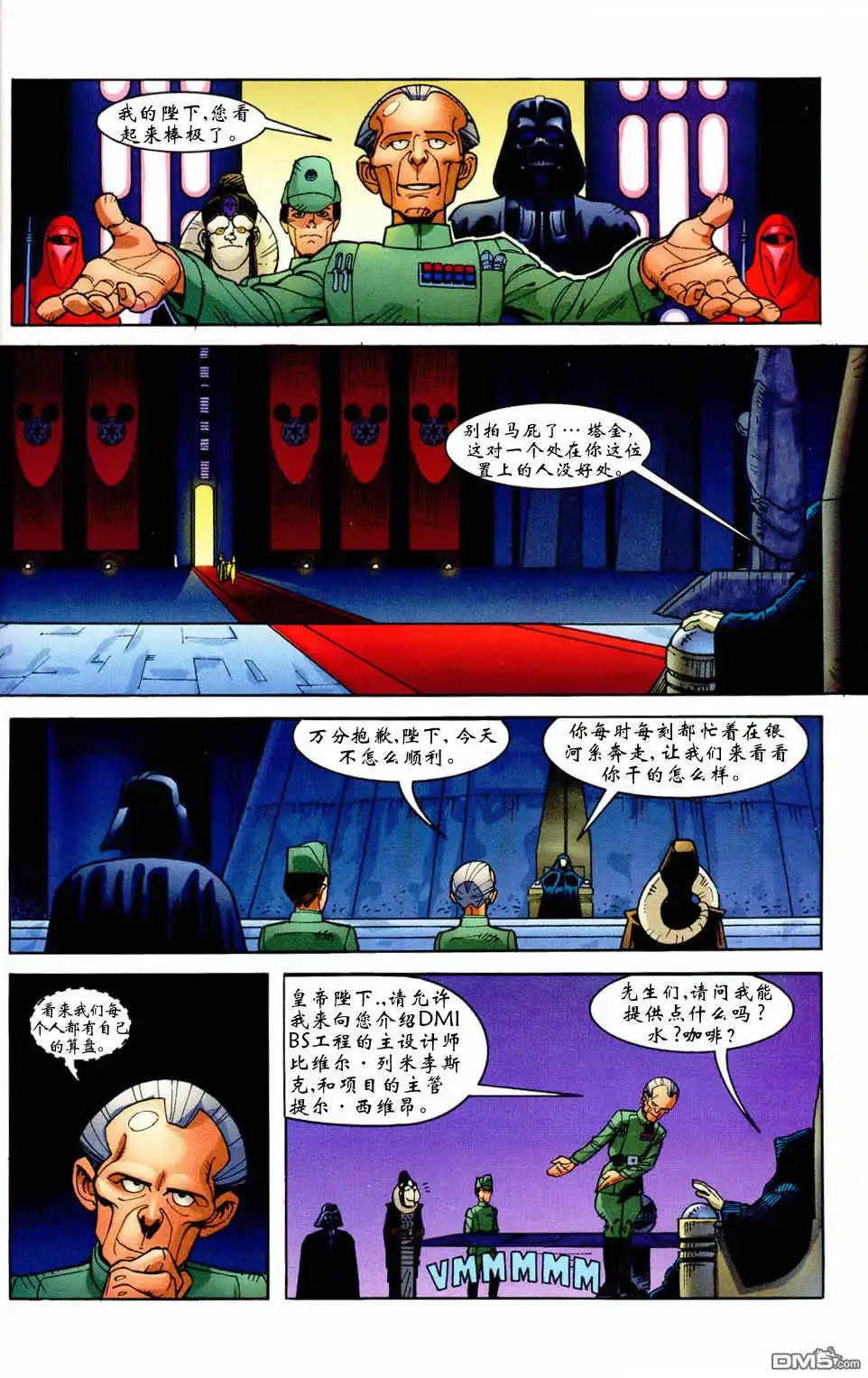 《星球大战》一颗死星的诞生 第3页