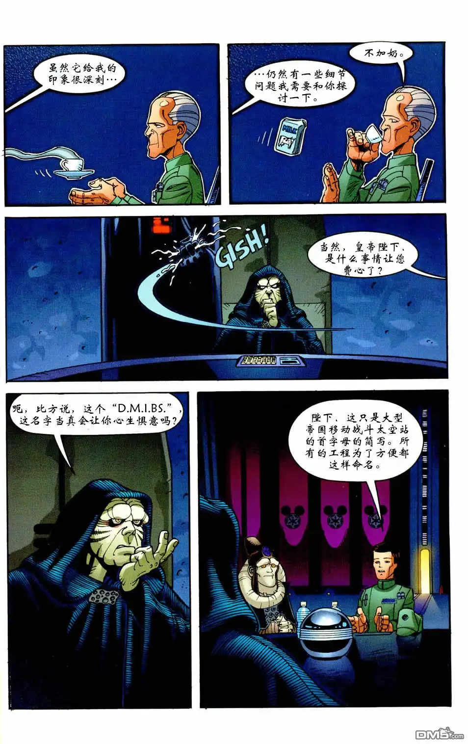 《星球大战》一颗死星的诞生 第5页