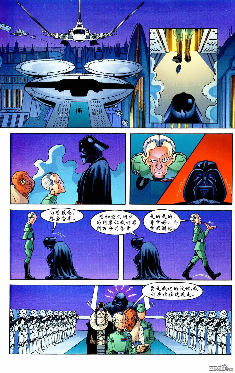 《星球大战》一颗死星的诞生 第2页