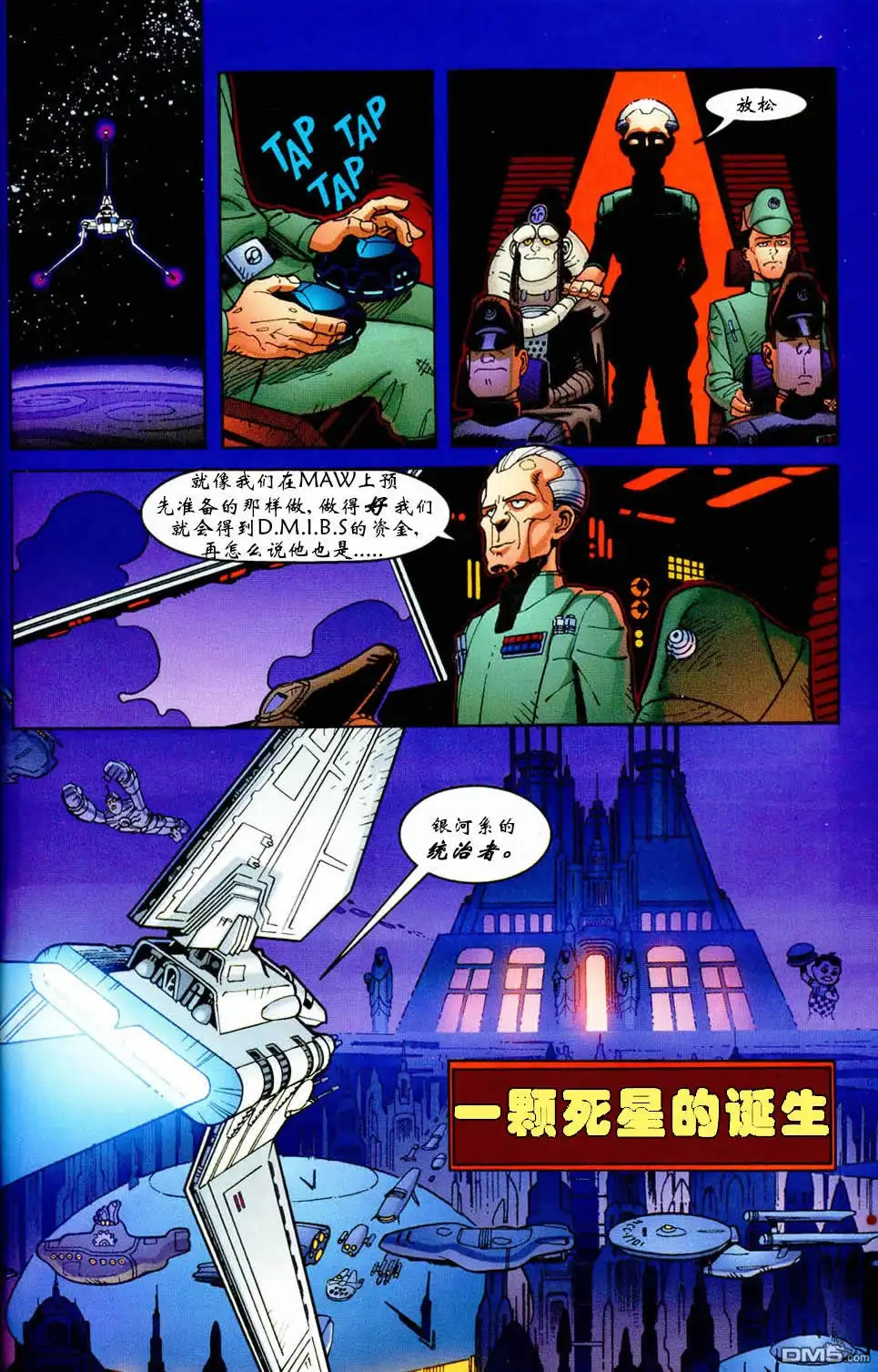 《星球大战》一颗死星的诞生 第1页