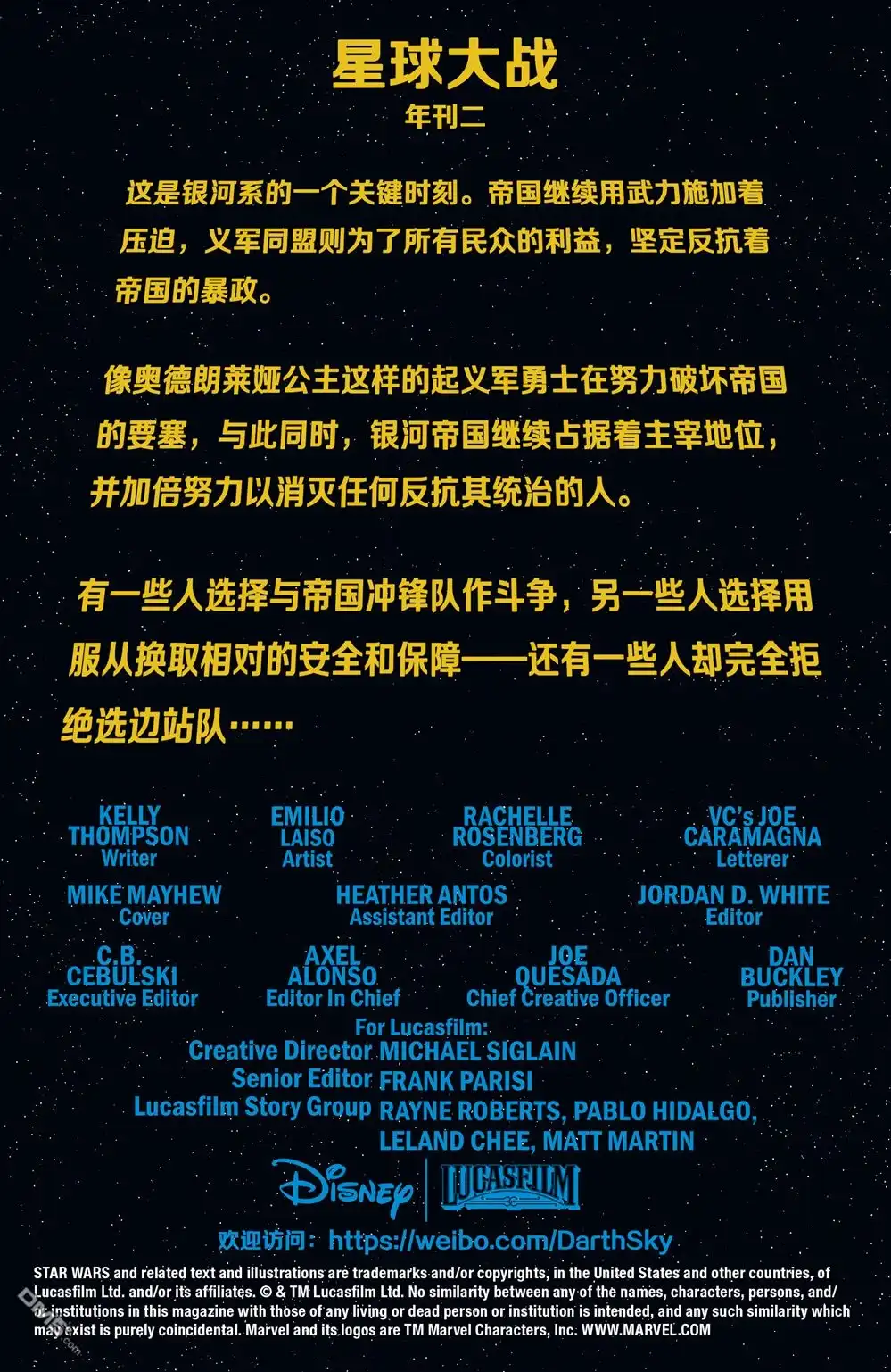 《星球大战》年刊二 第2页