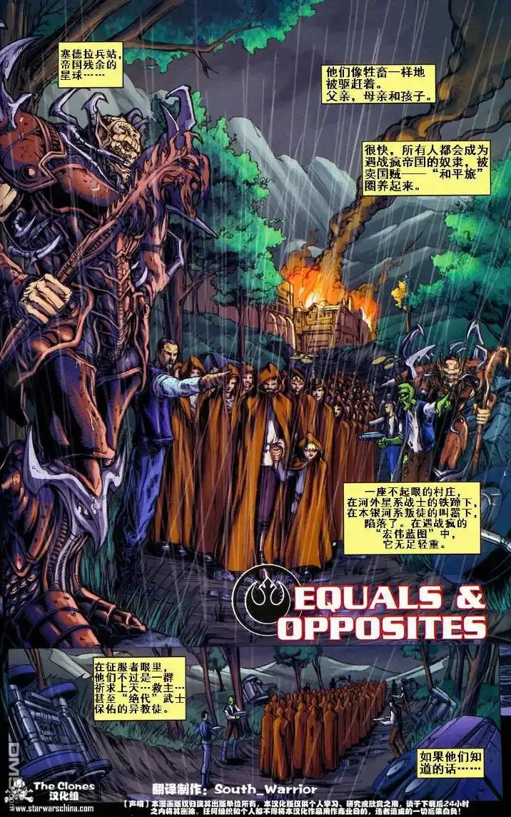 《星球大战》势均力敌 第1页