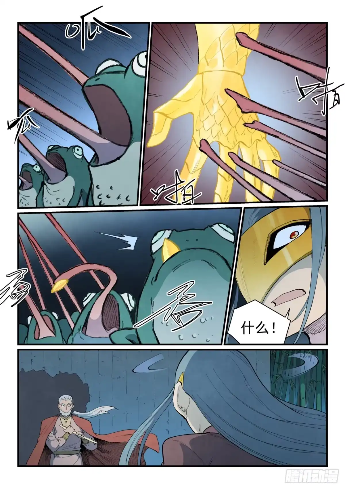 《星武神诀》第895话 第4页
