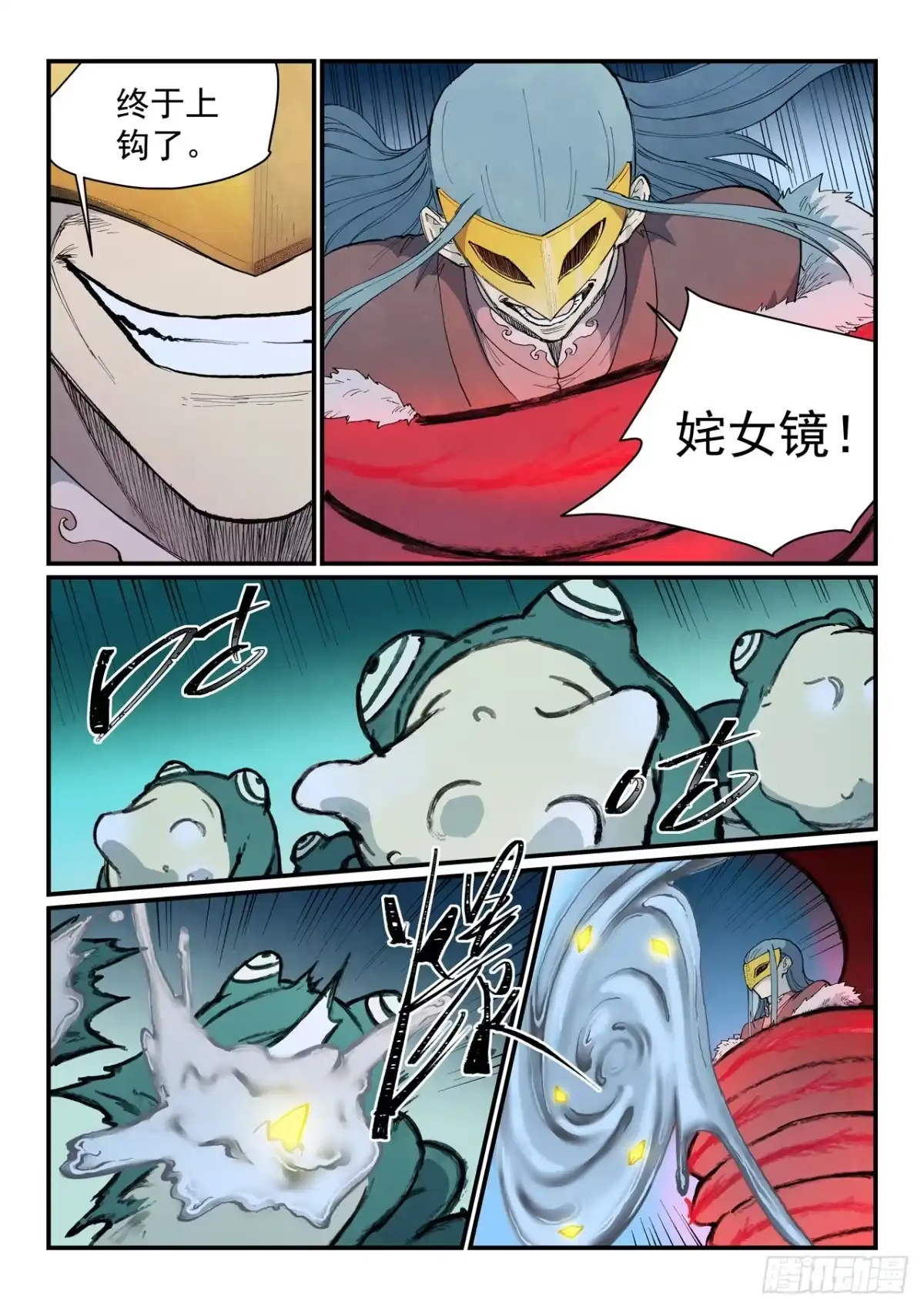 《星武神诀》第895话 第7页