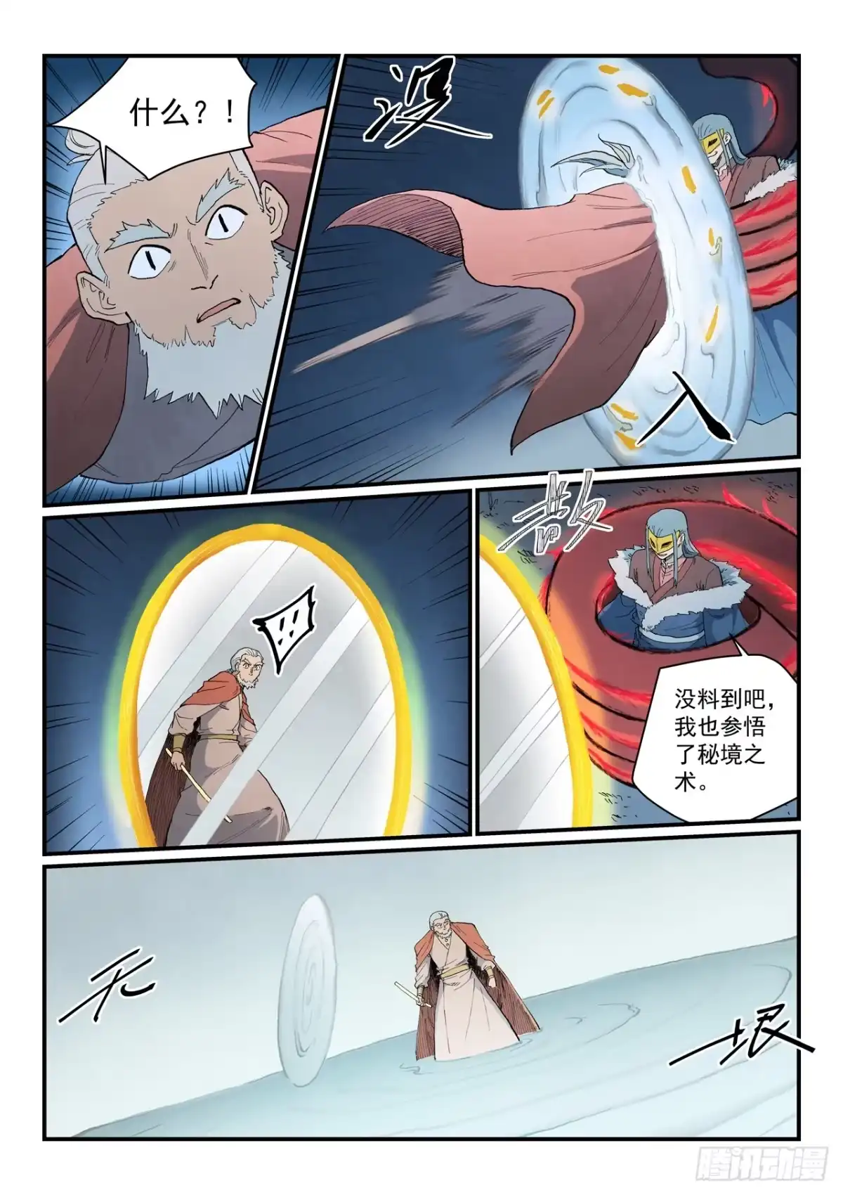 《星武神诀》第895话 第8页