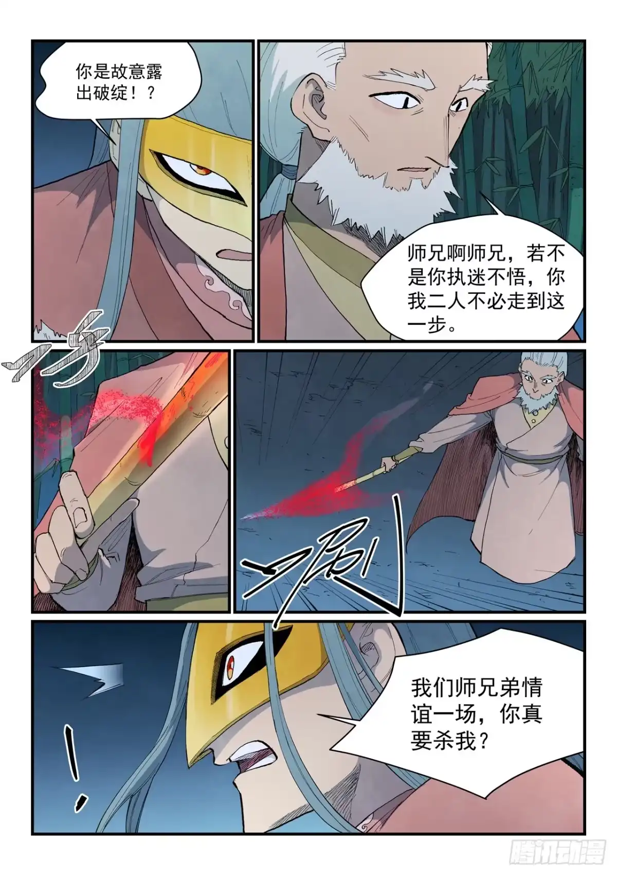 《星武神诀》第895话 第5页