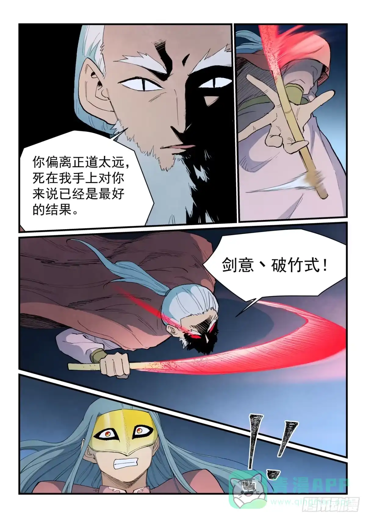 《星武神诀》第895话 第6页