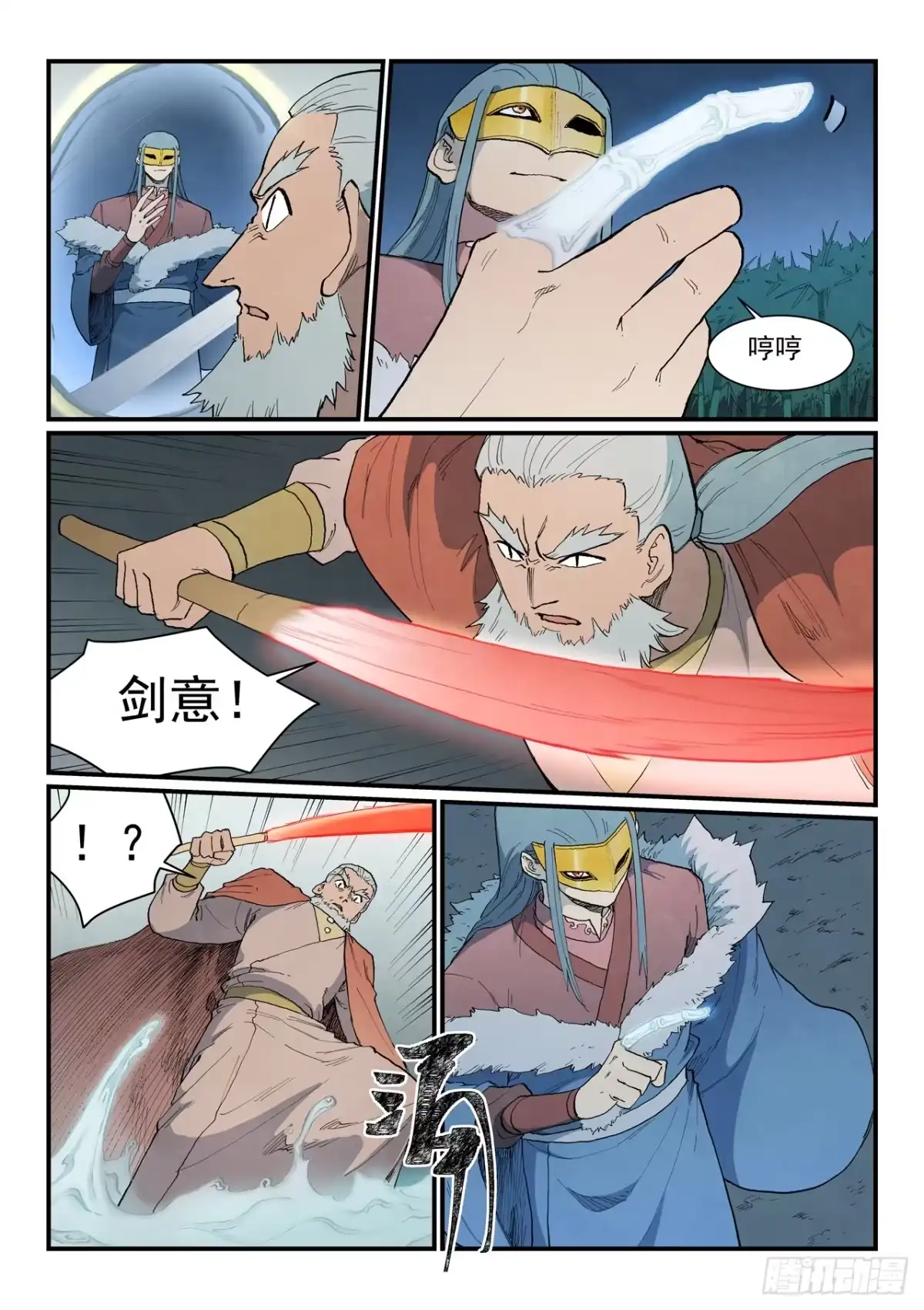 《星武神诀》第895话 第9页