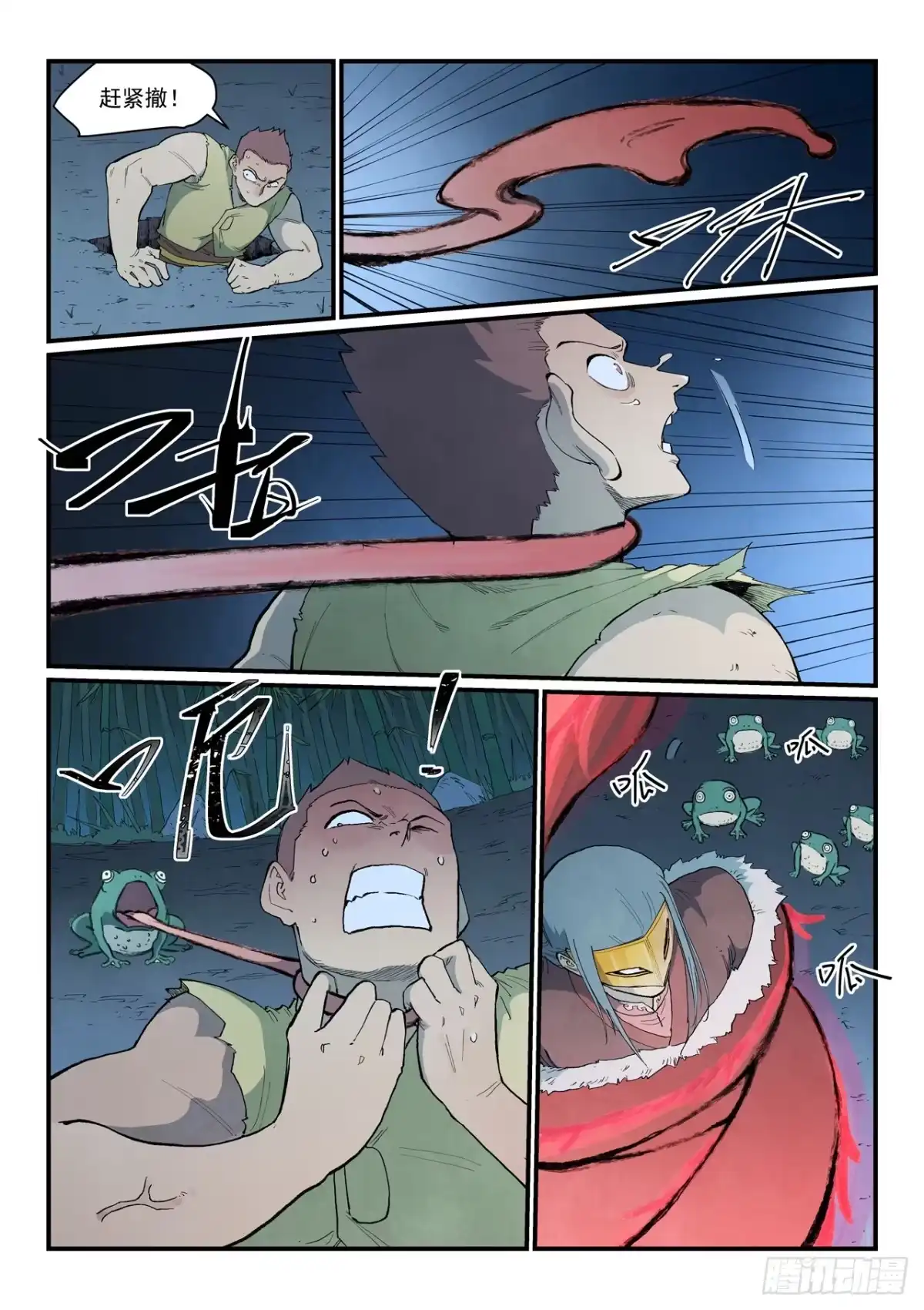 《星武神诀》第895话 第3页