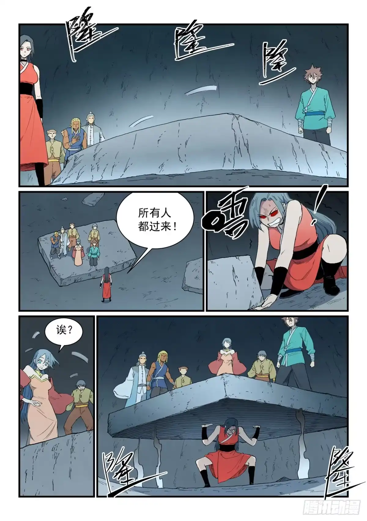 《星武神诀》第896话 第10页