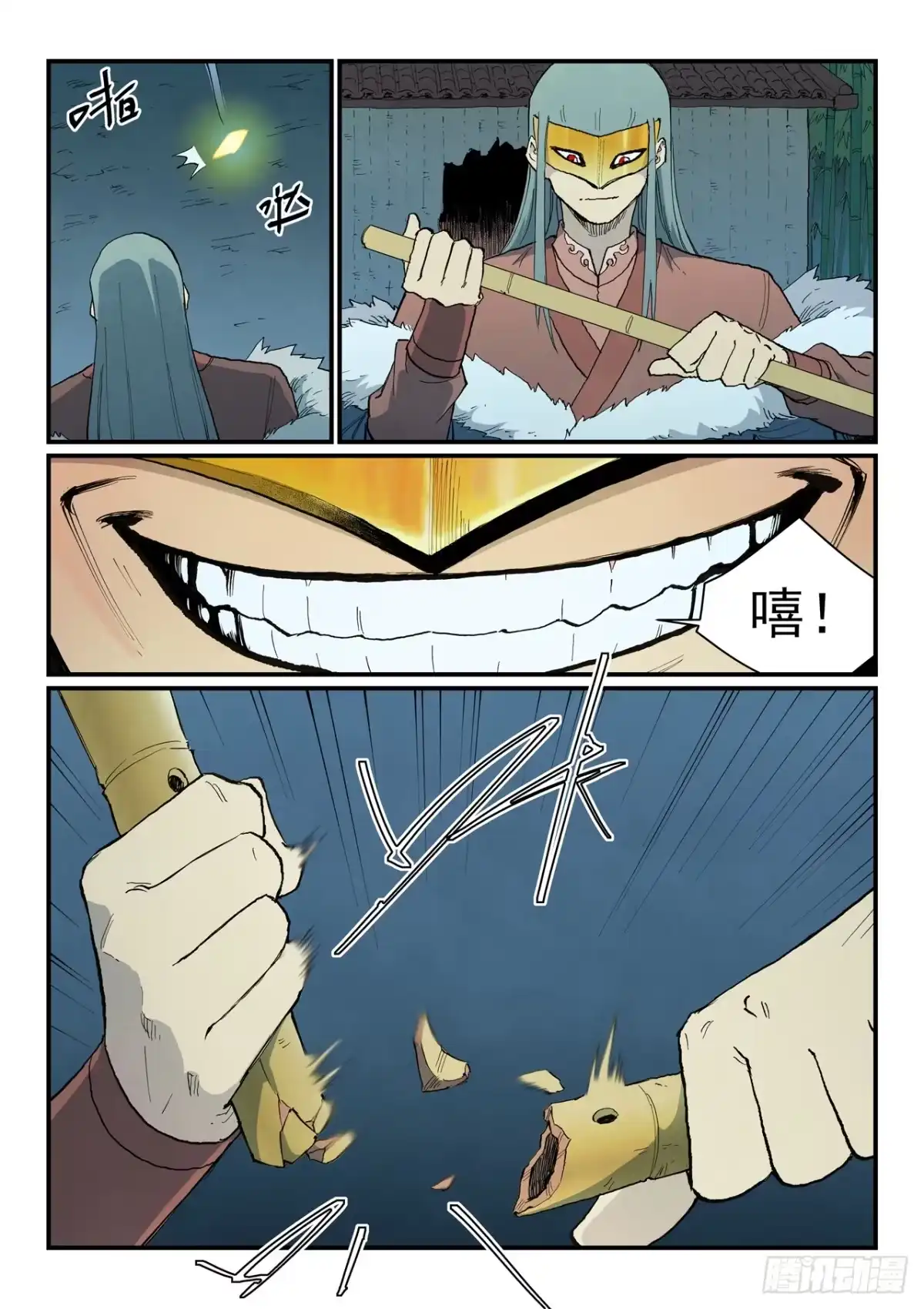 《星武神诀》第896话 第3页