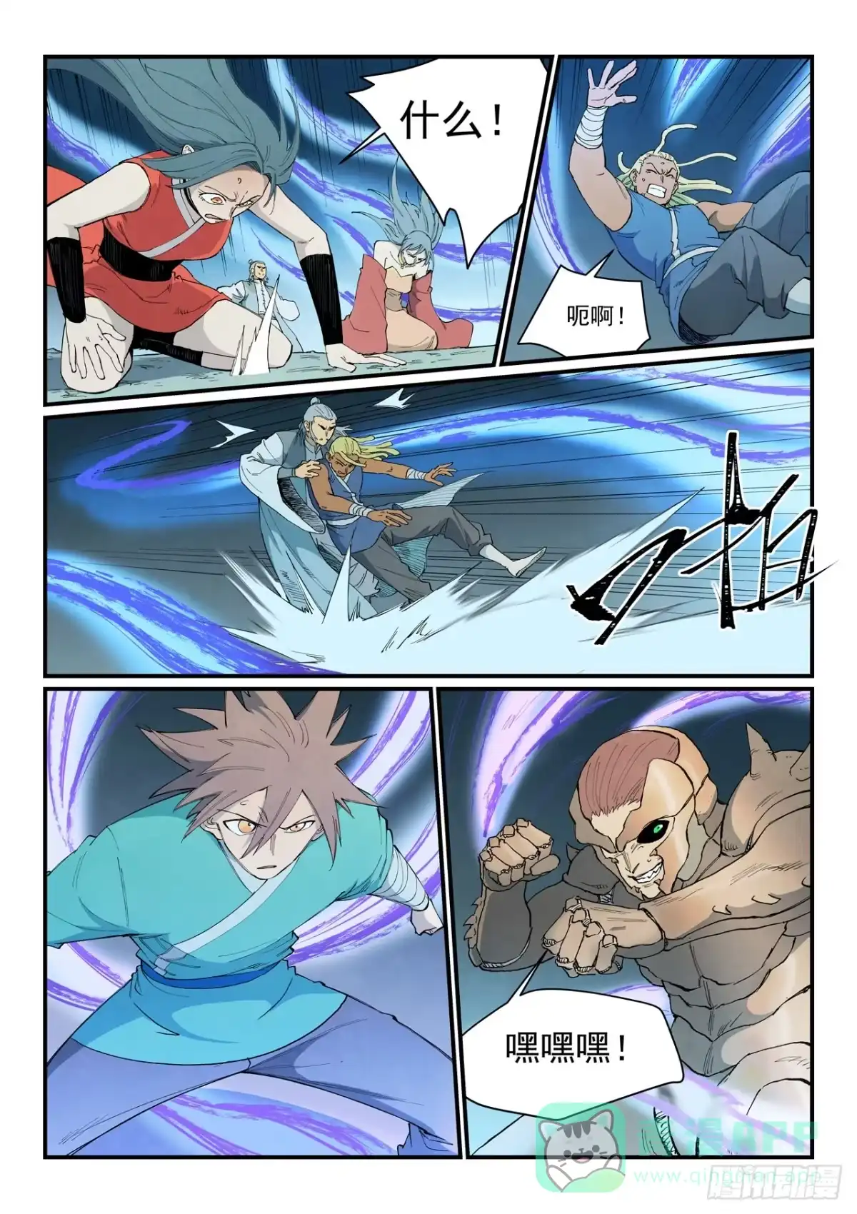 《星武神诀》第896话 第6页
