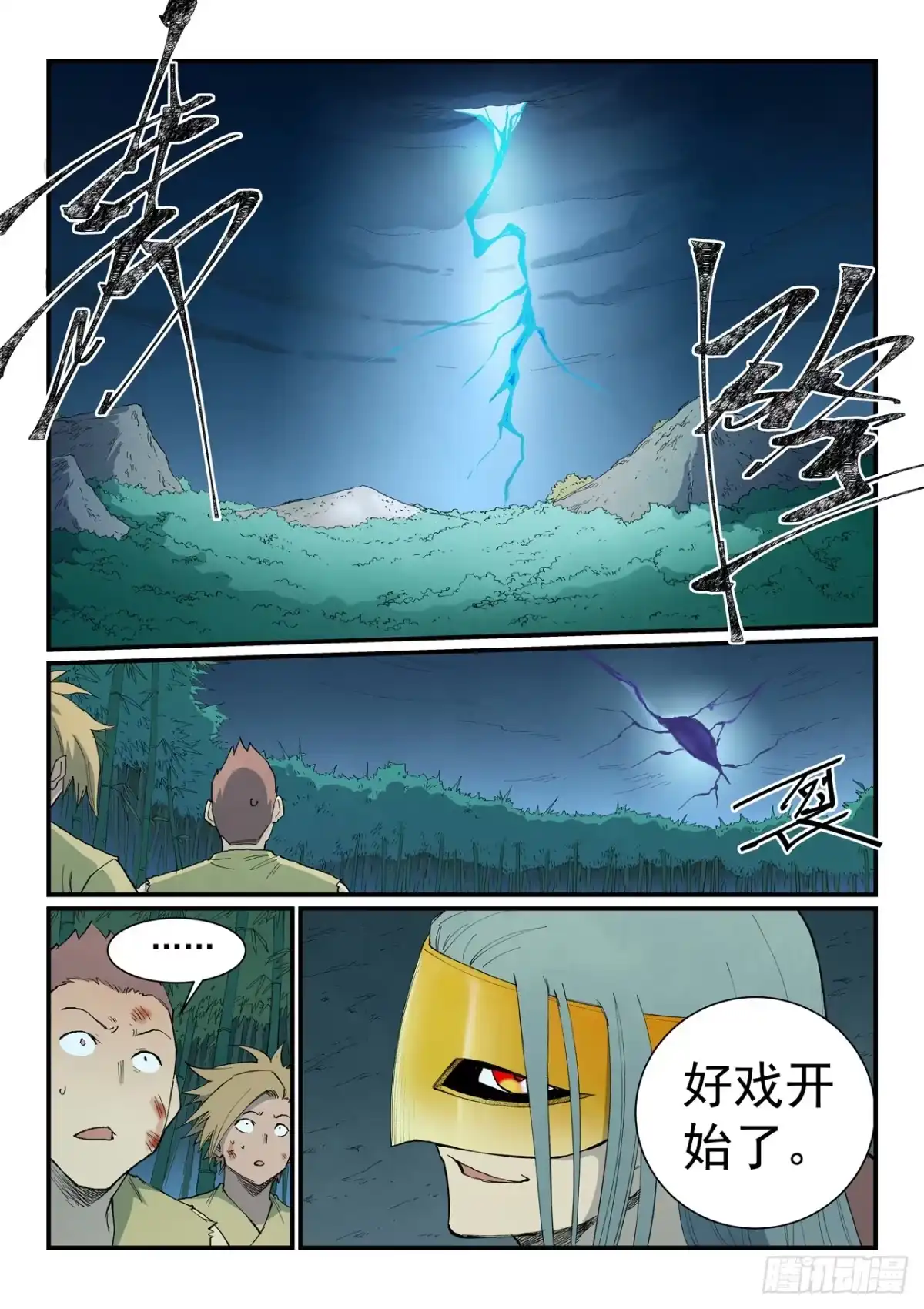 《星武神诀》第896话 第4页