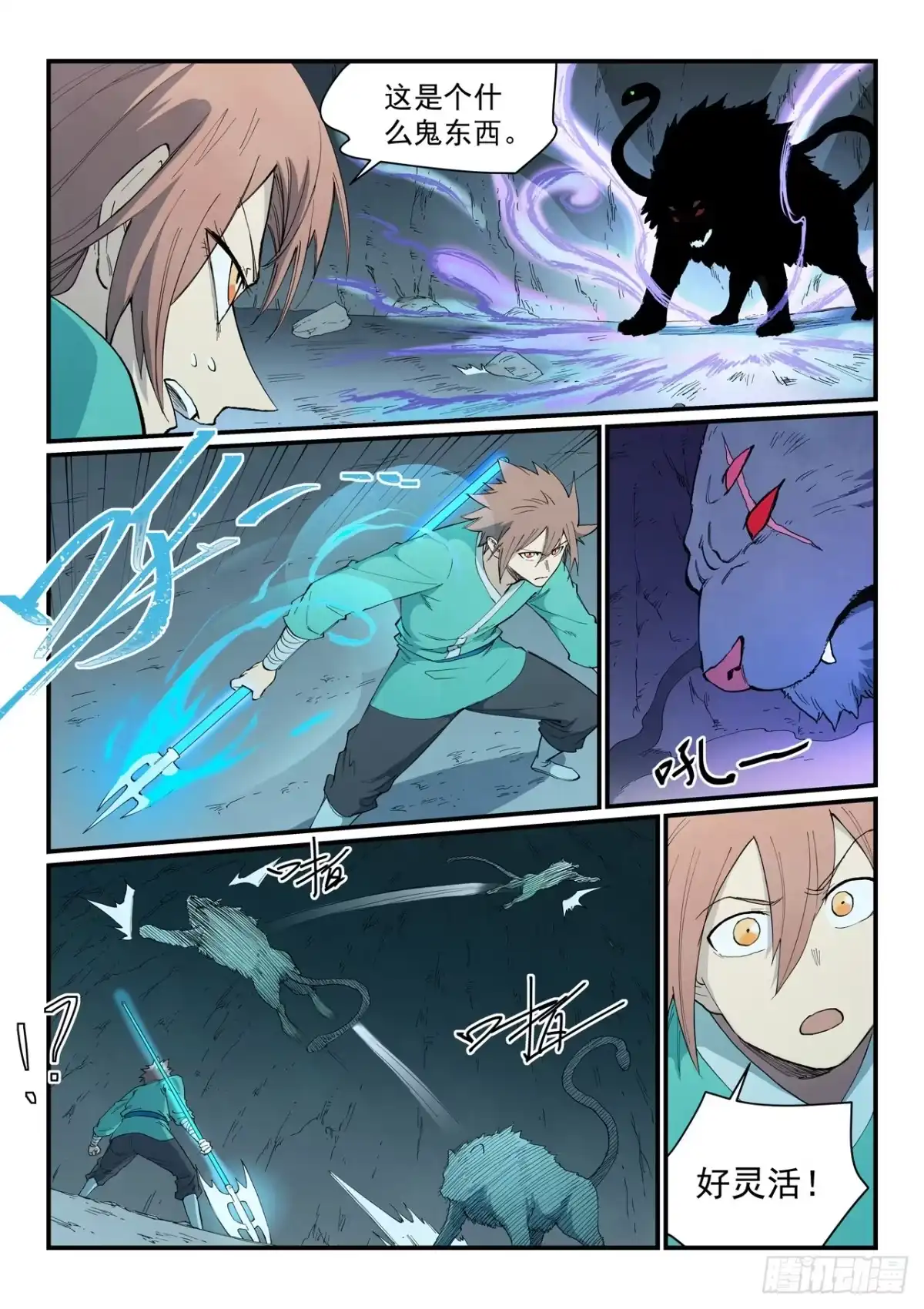《星武神诀》第896话 第7页