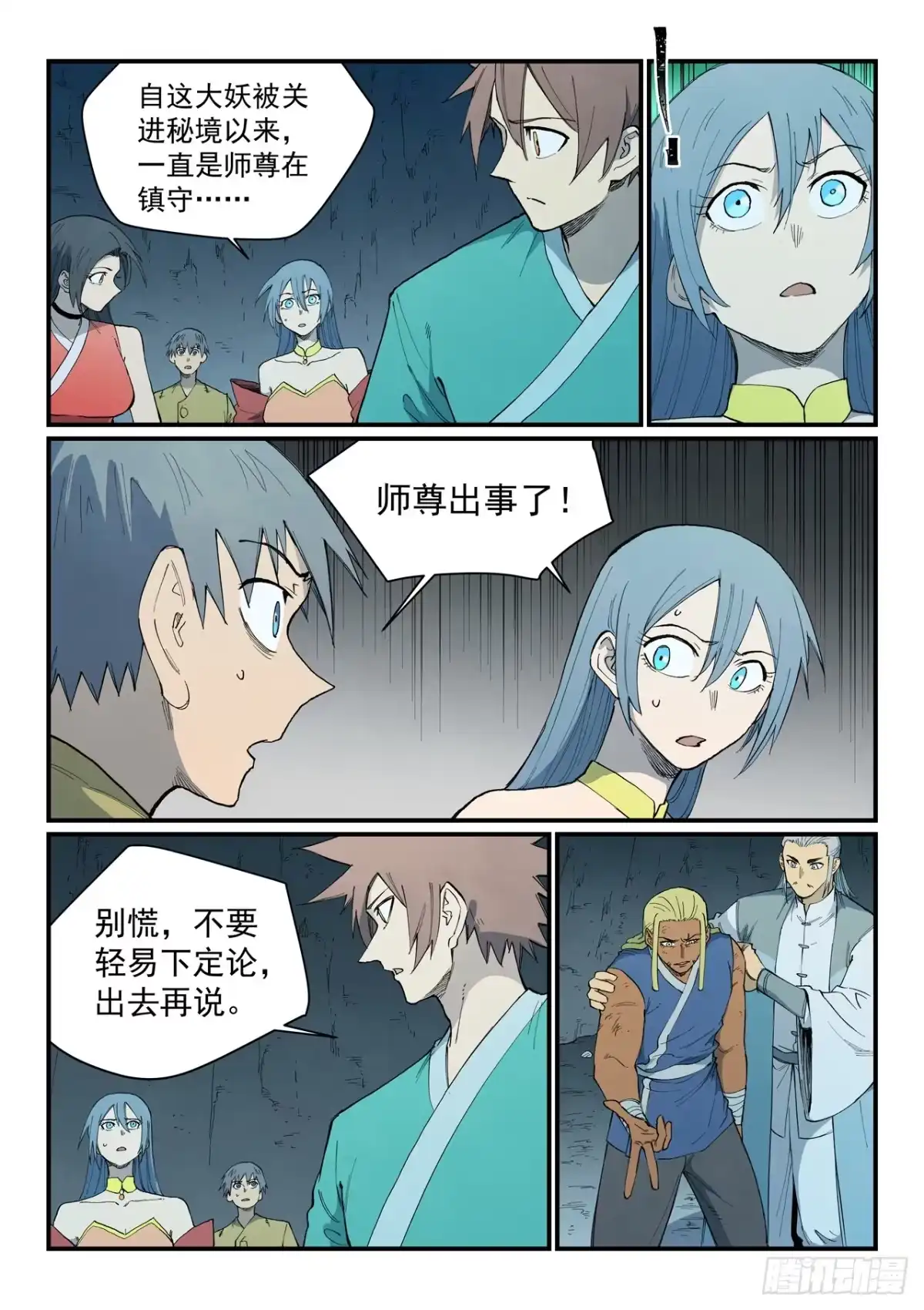《星武神诀》第896话 第9页