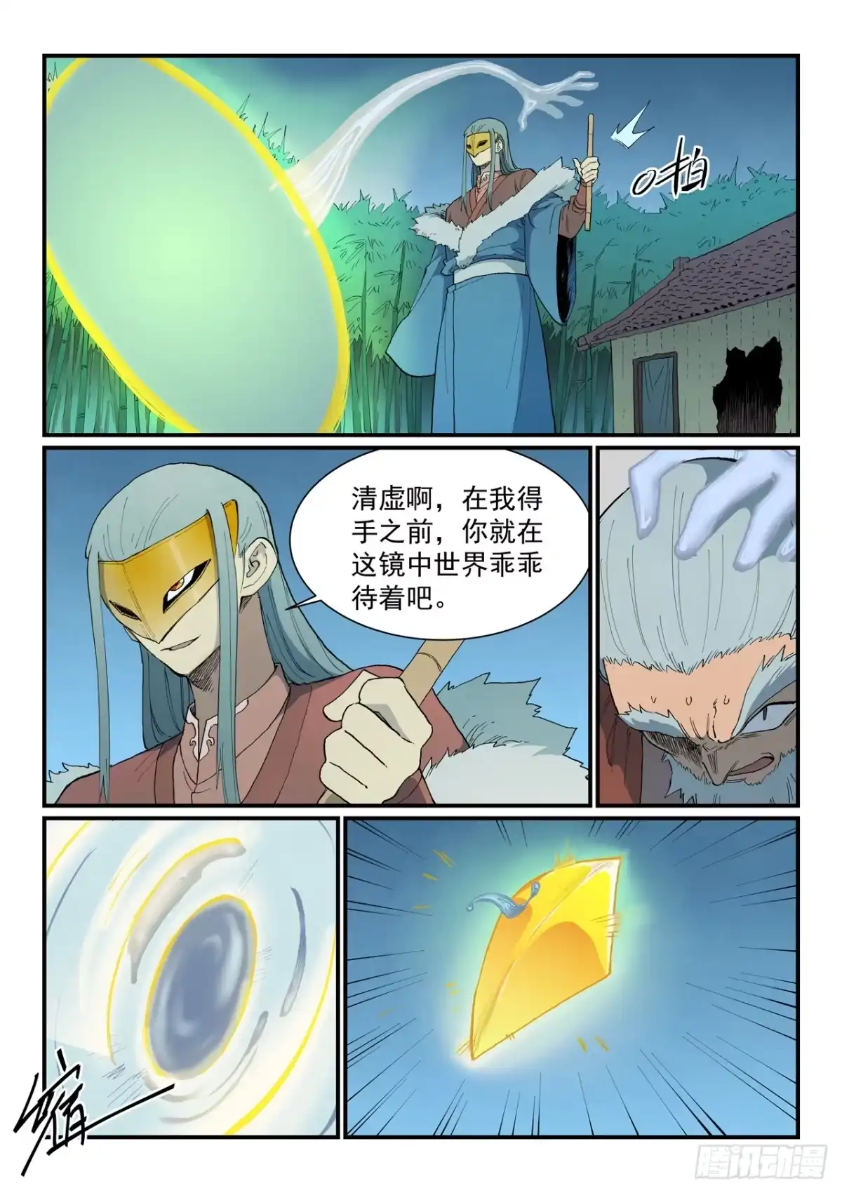 《星武神诀》第896话 第2页
