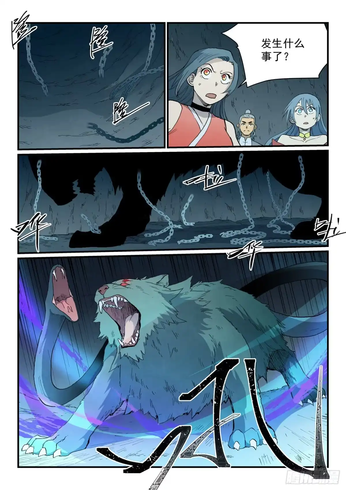 《星武神诀》第896话 第5页