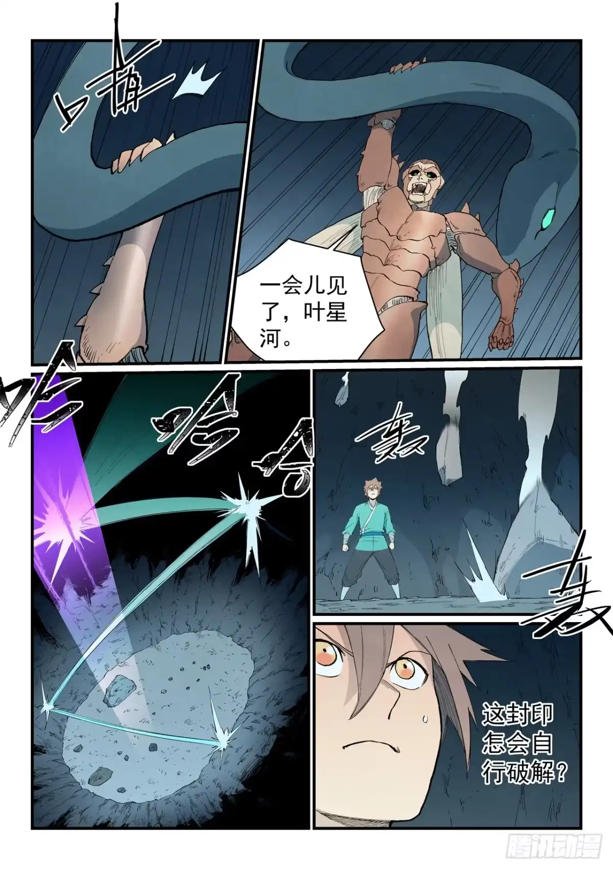 《星武神诀》第896话 第8页
