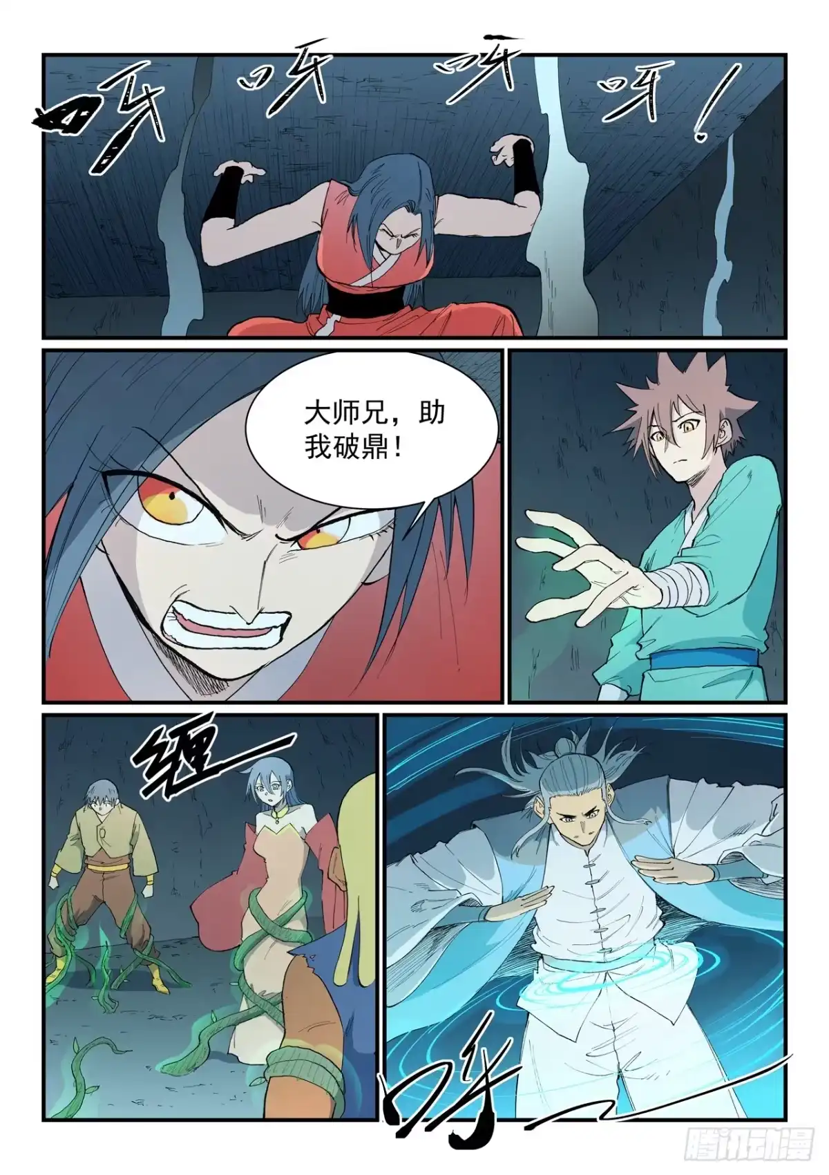 《星武神诀》第897话 第2页