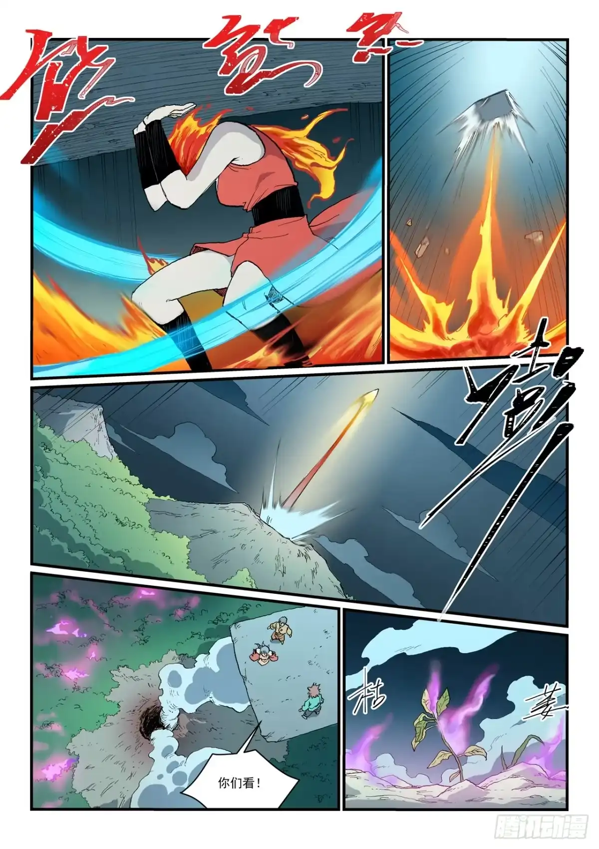 《星武神诀》第897话 第3页