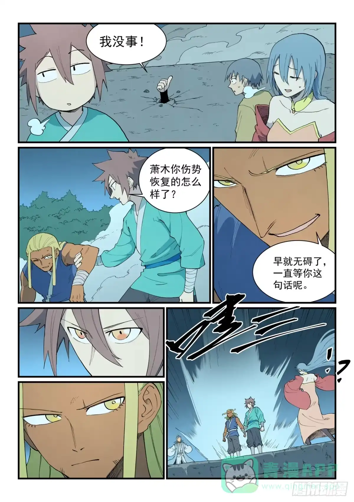 《星武神诀》第897话 第6页