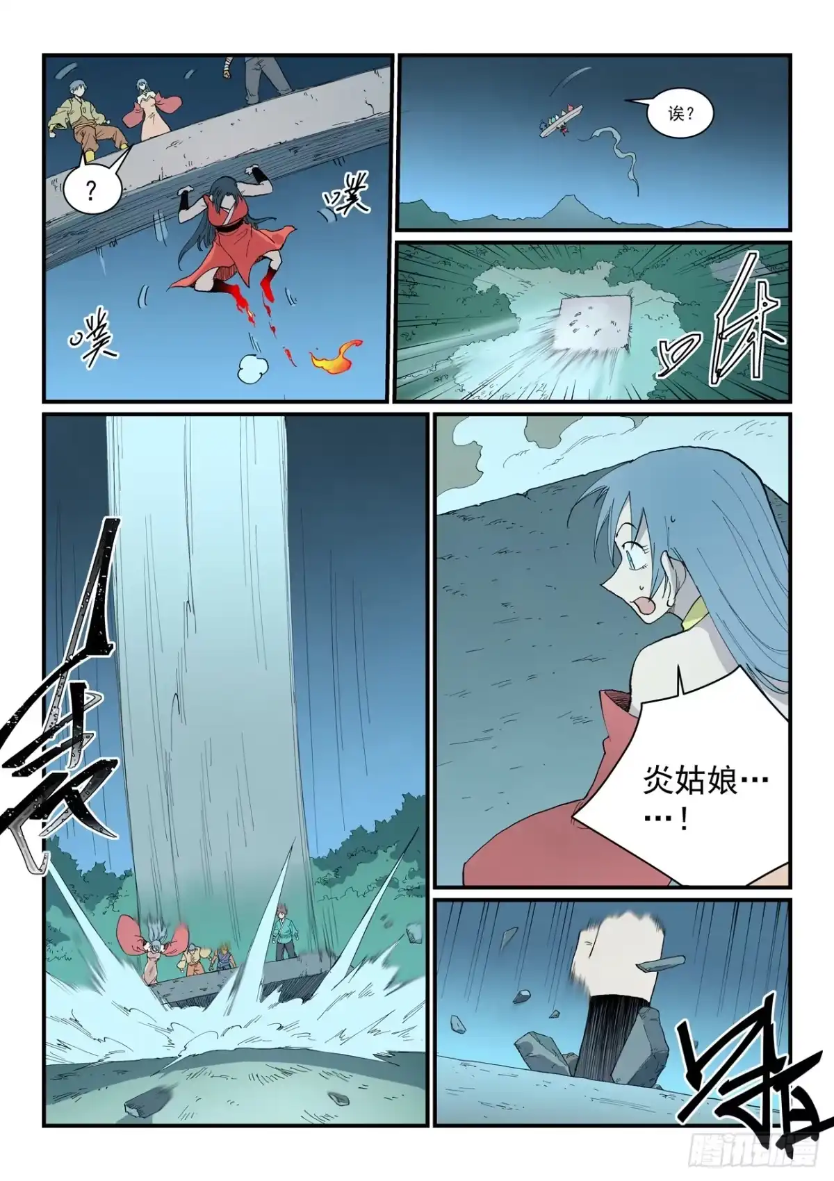 《星武神诀》第897话 第5页