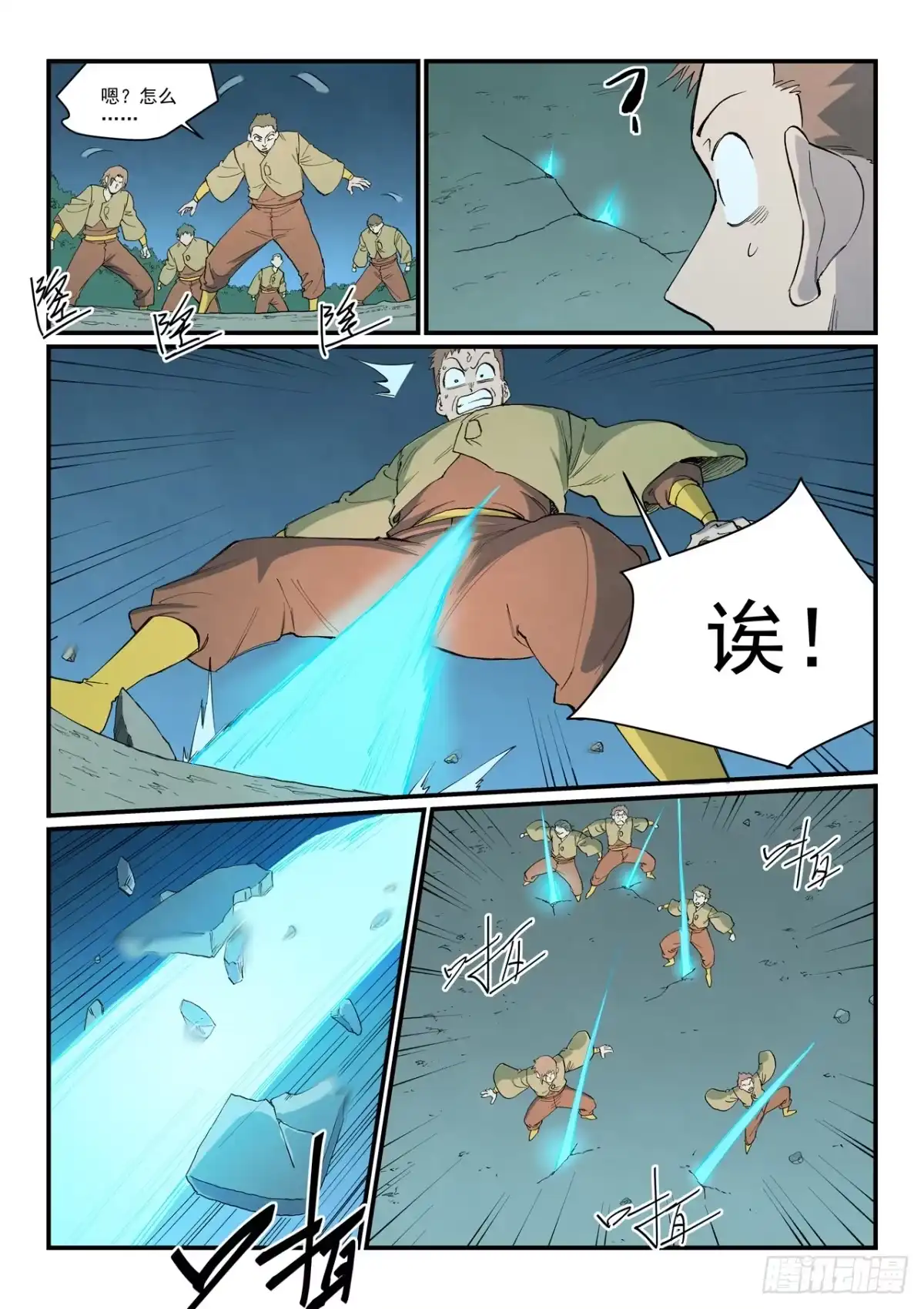 《星武神诀》第897话 第9页