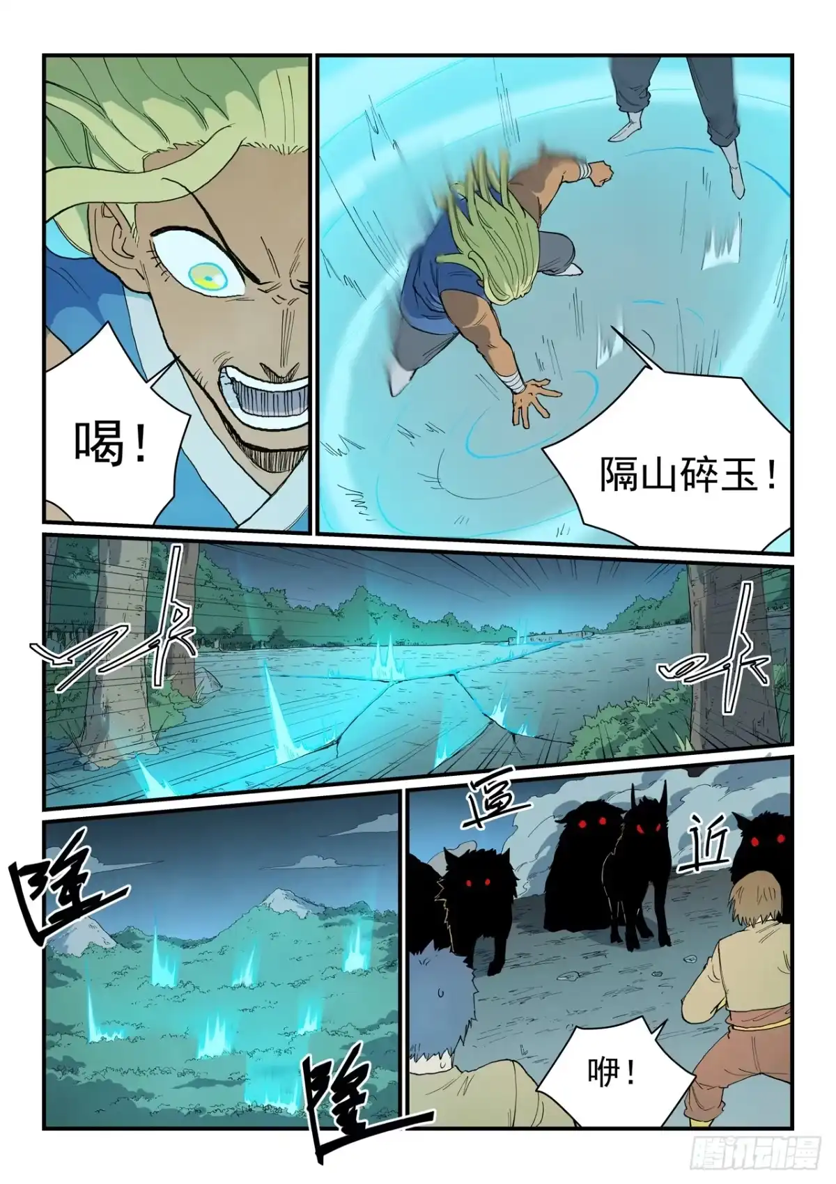 《星武神诀》第897话 第8页