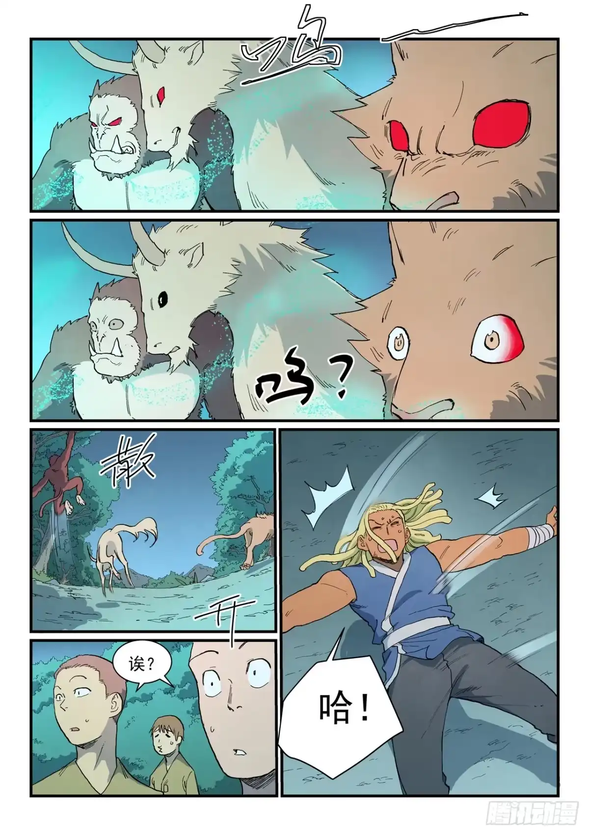 《星武神诀》第897话 第10页