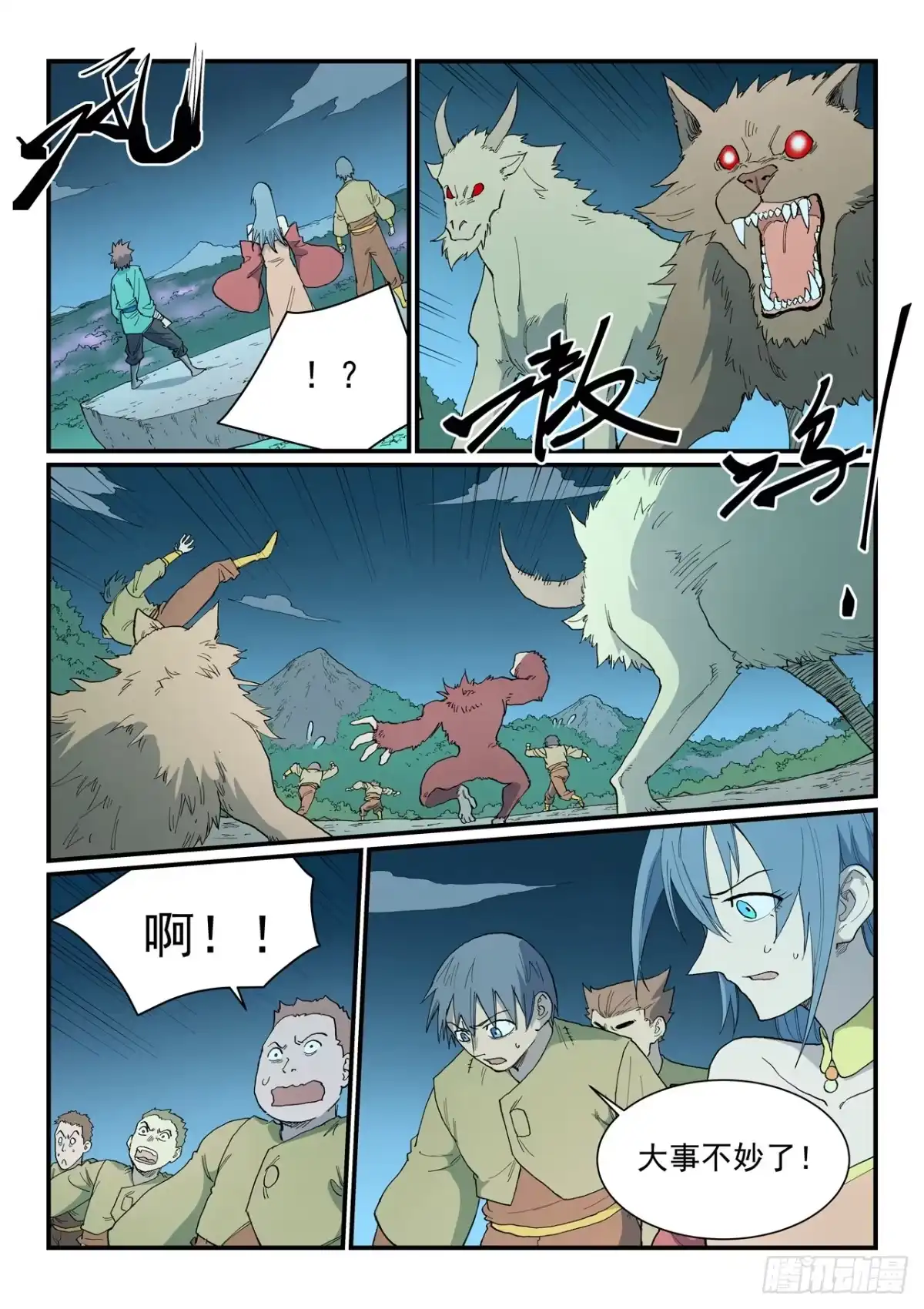 《星武神诀》第897话 第4页