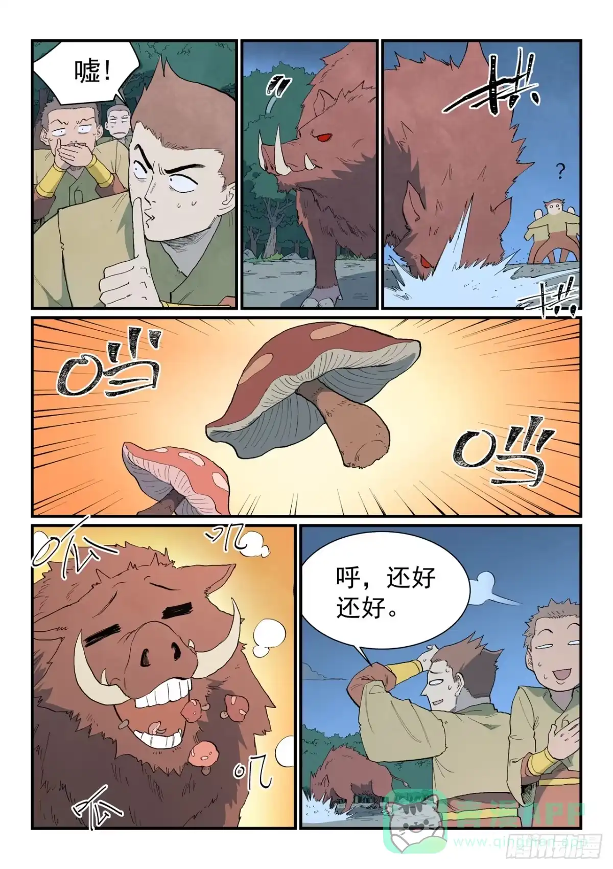 《星武神诀》第898话 第6页