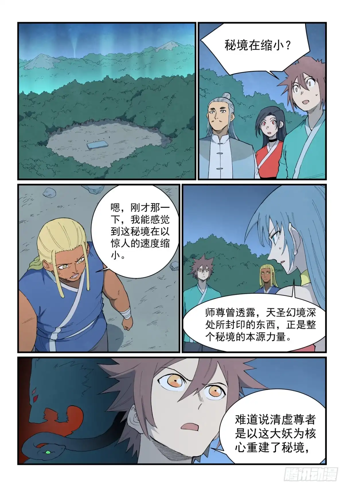 《星武神诀》第898话 第3页