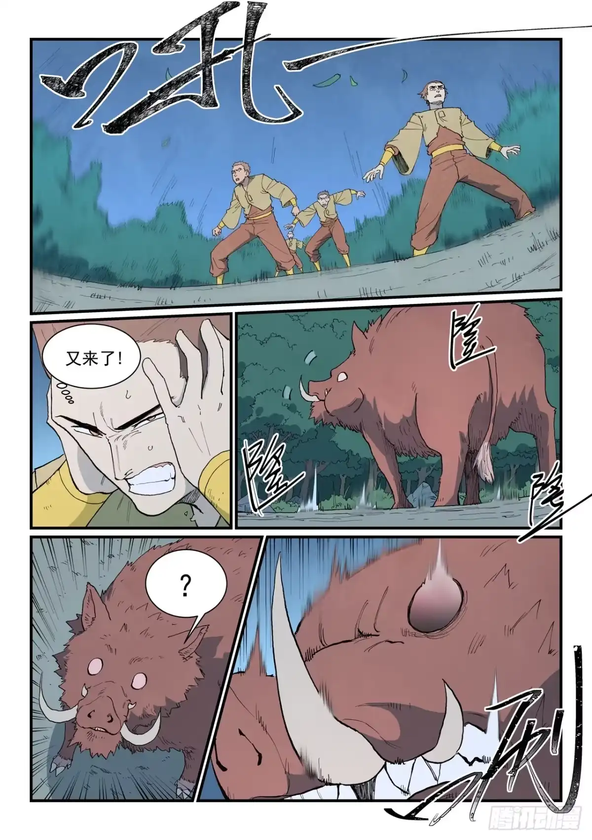 《星武神诀》第898话 第7页