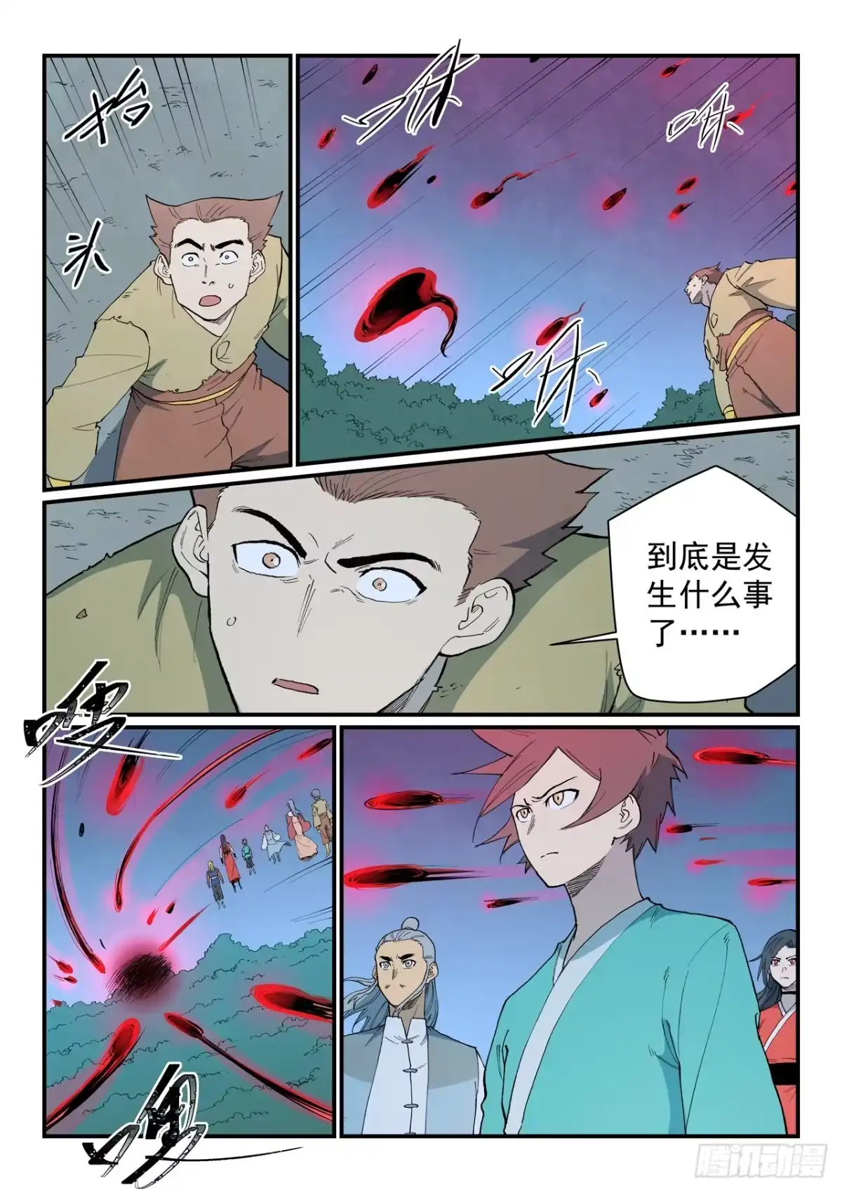 《星武神诀》第898话 第9页