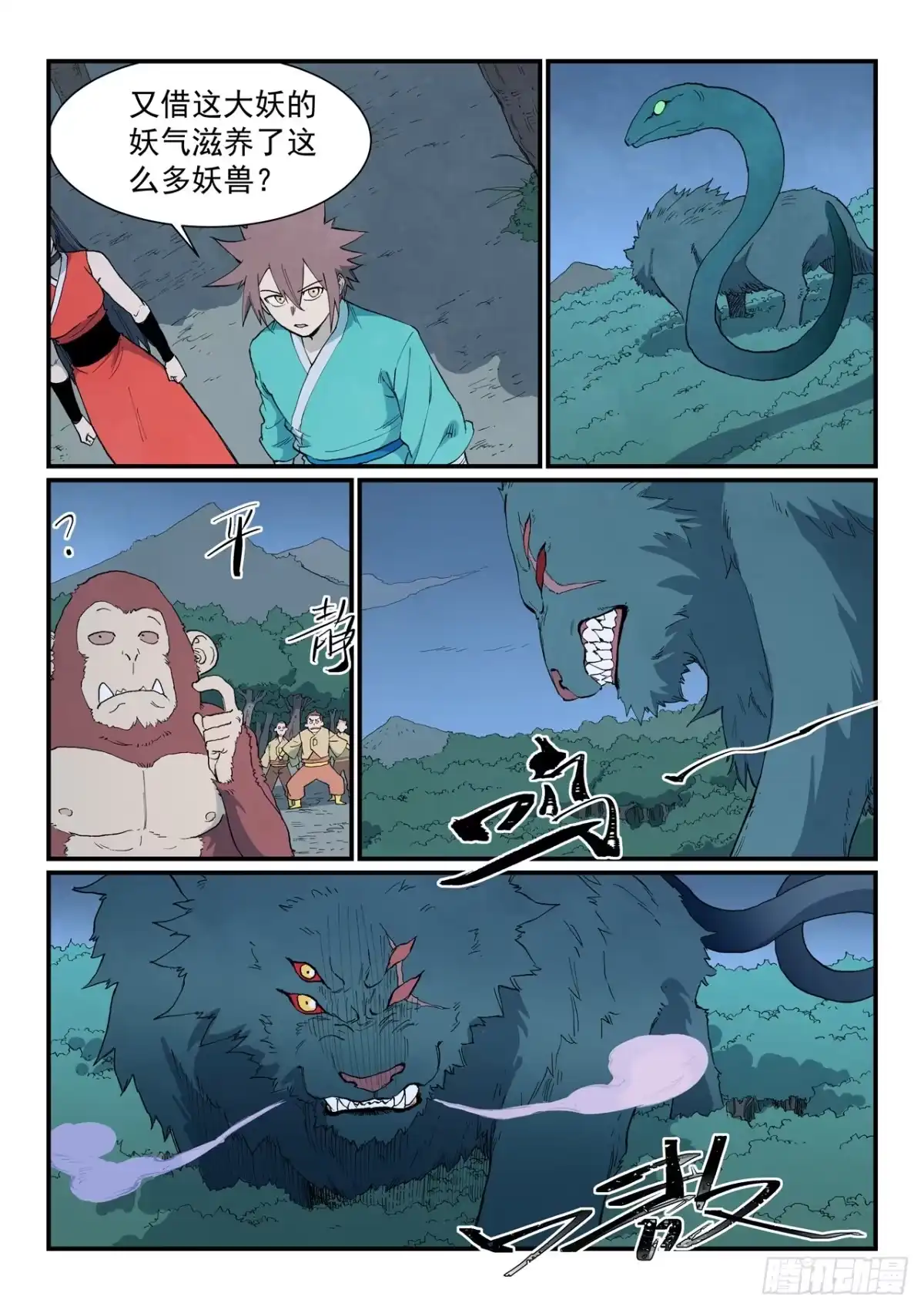 《星武神诀》第898话 第4页