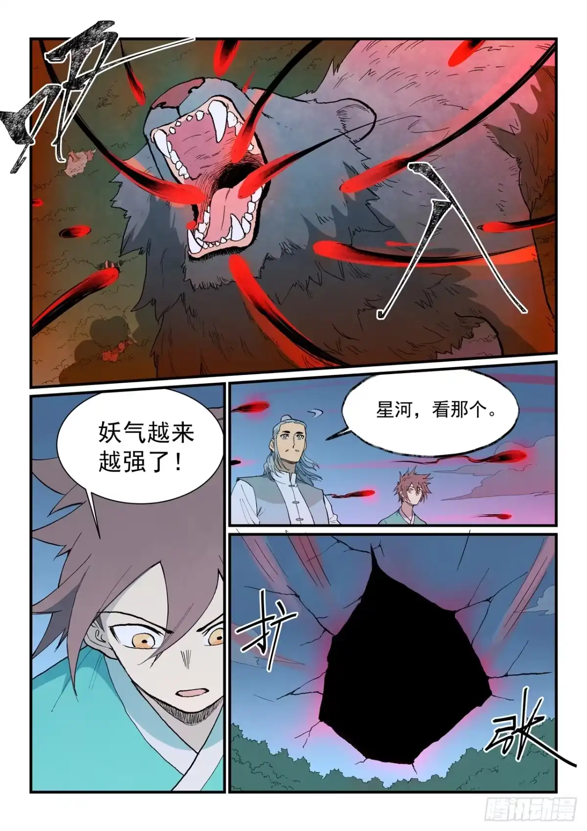 《星武神诀》第898话 第10页