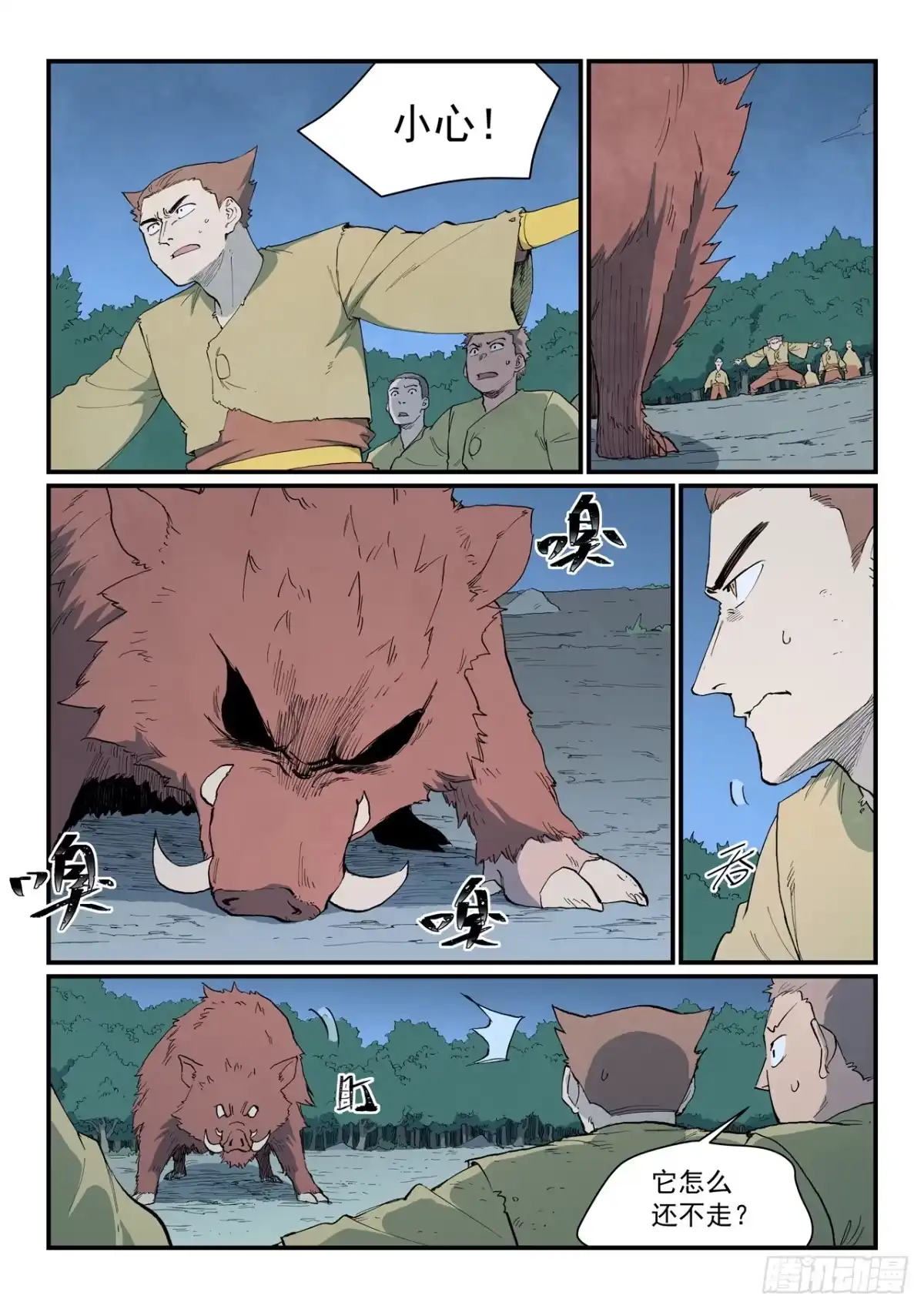 《星武神诀》第898话 第5页