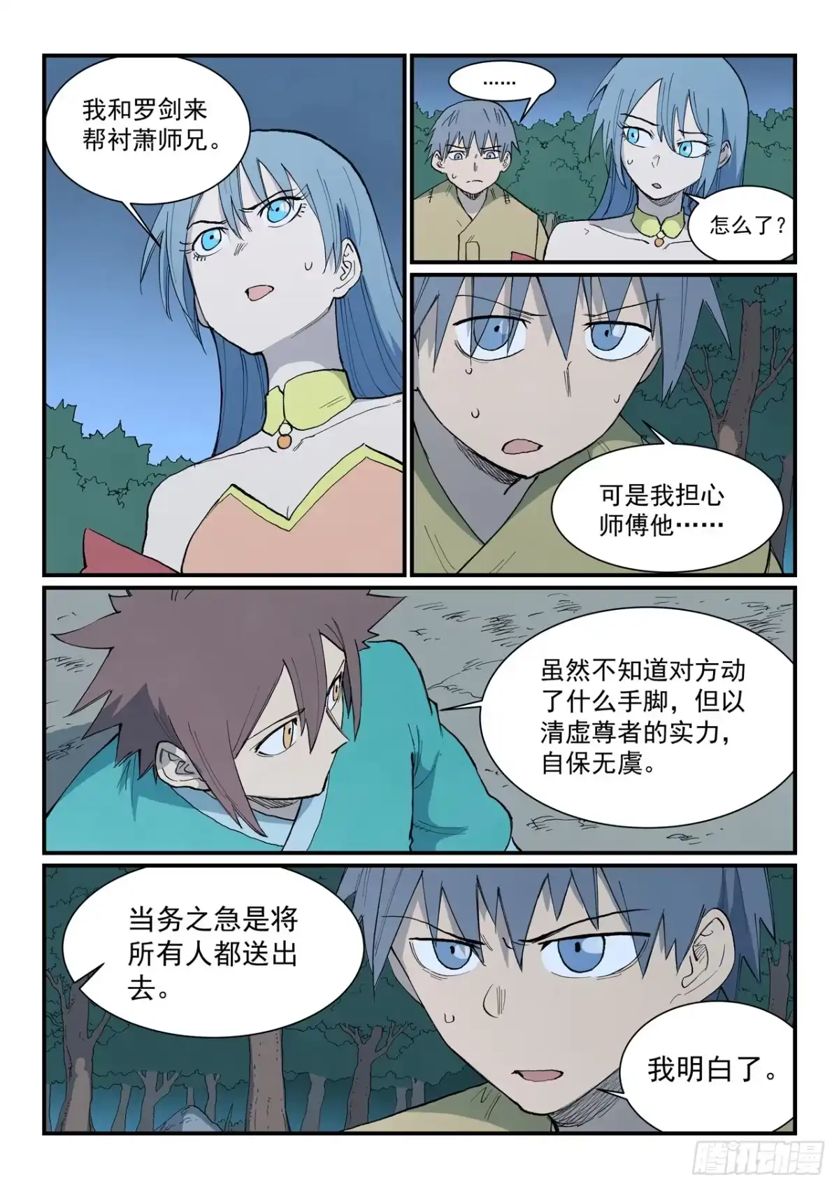 《星武神诀》第899话 第4页