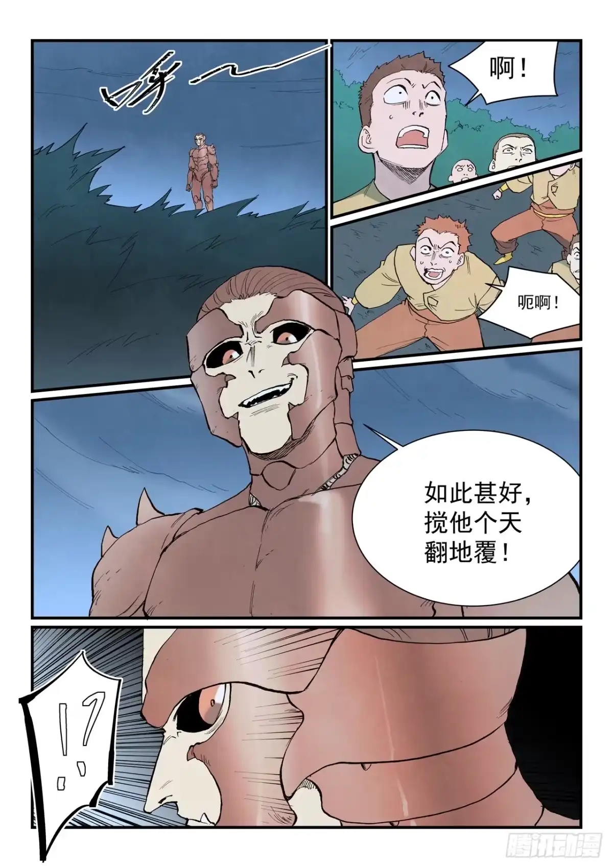 《星武神诀》第899话 第8页