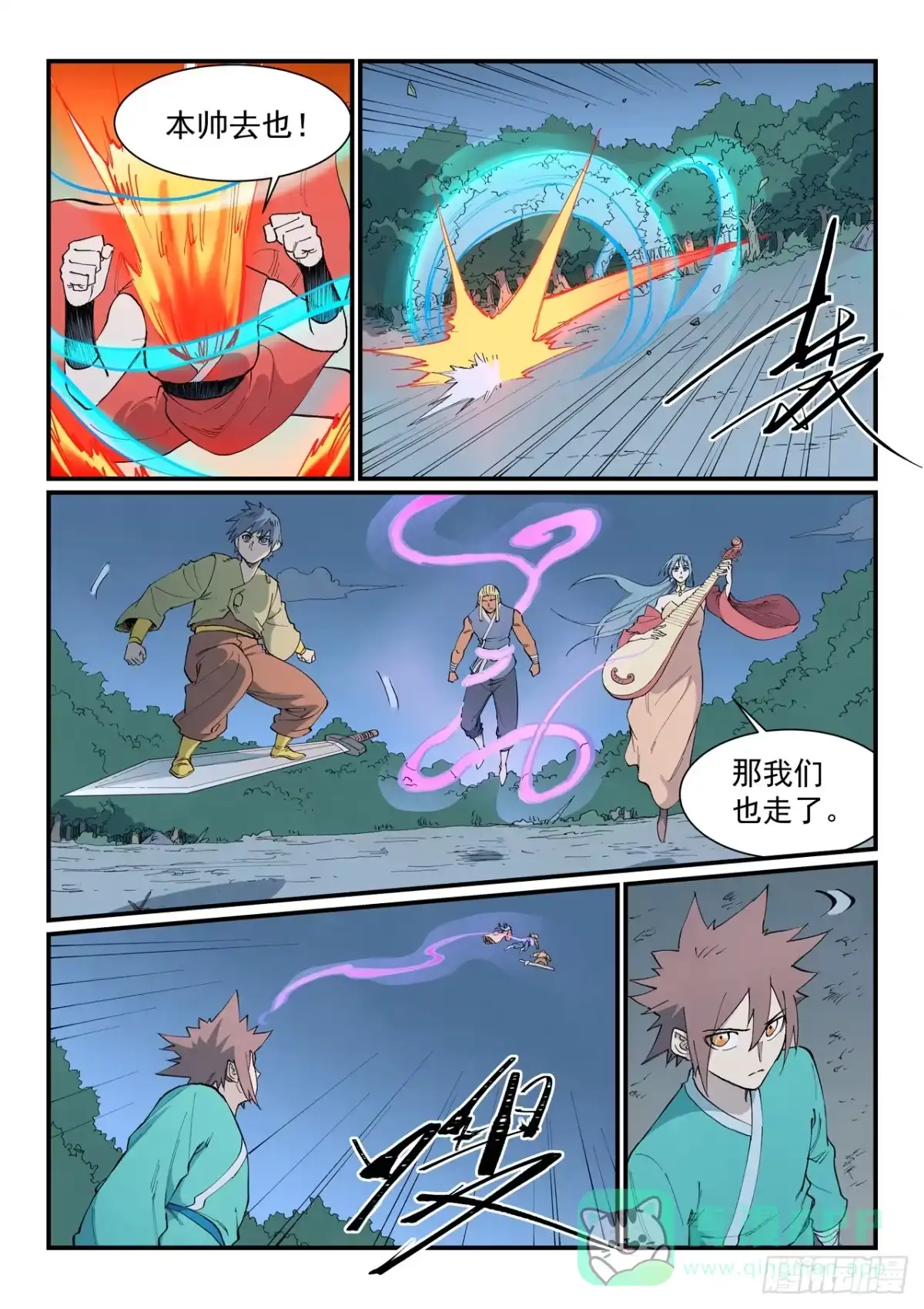《星武神诀》第899话 第6页
