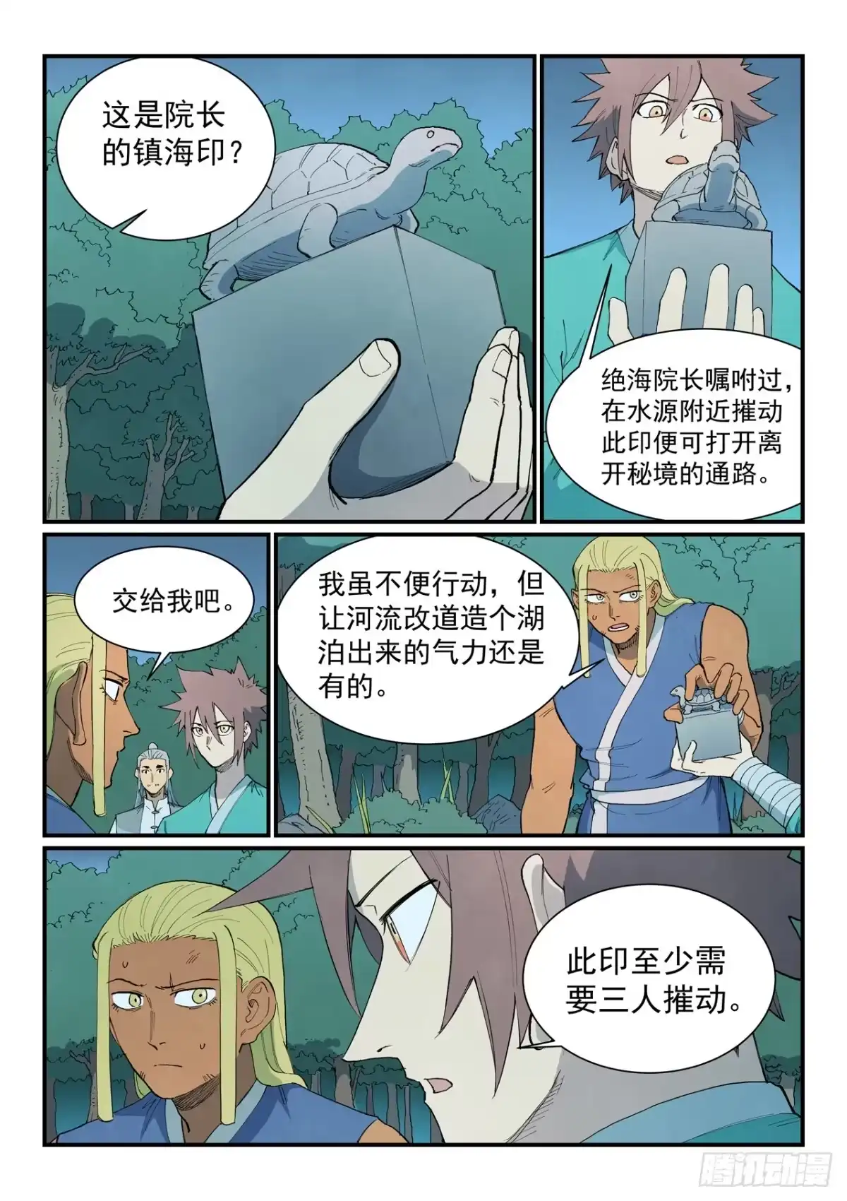 《星武神诀》第899话 第3页